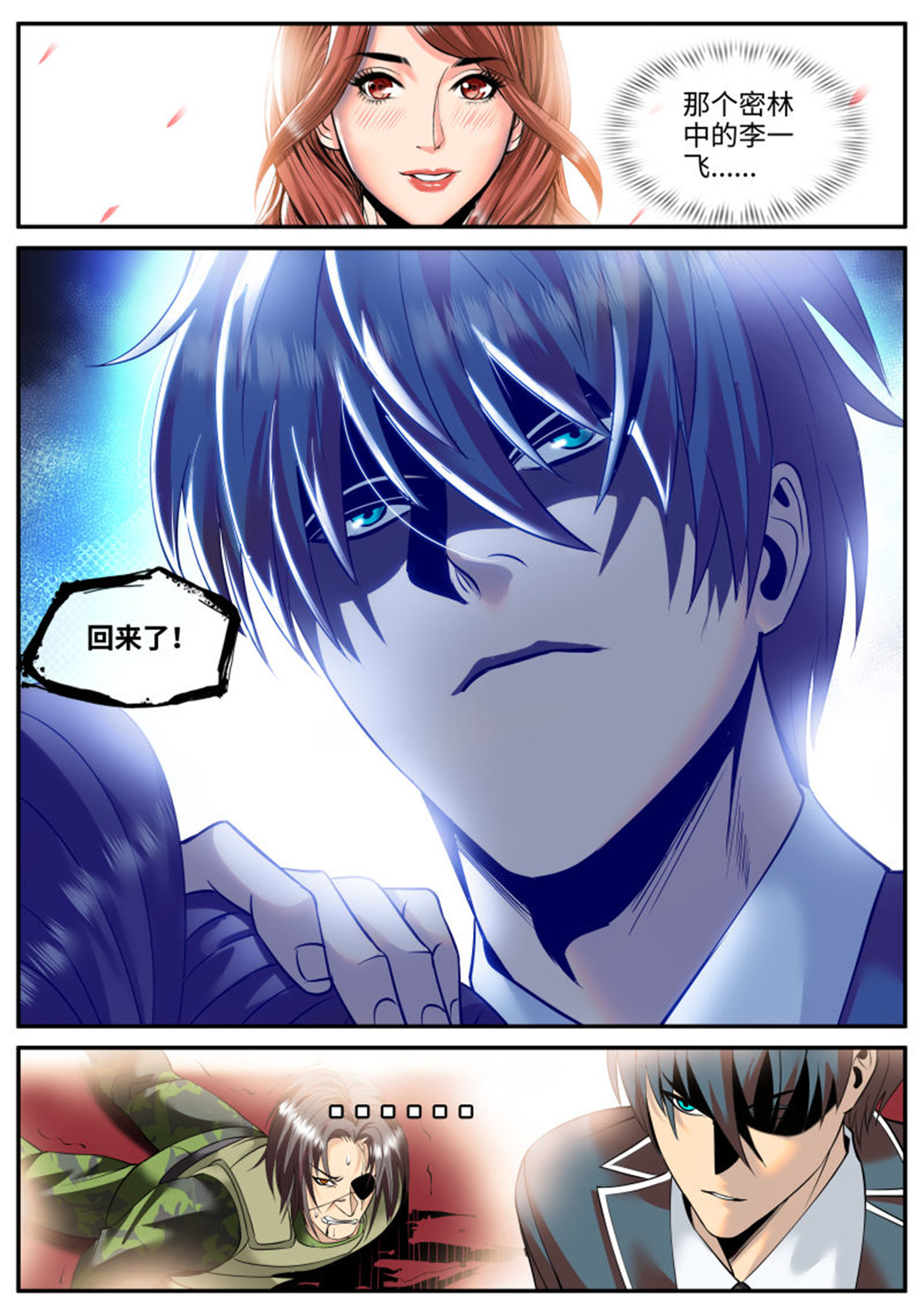超级兵王在都市155 男子汉宣言！