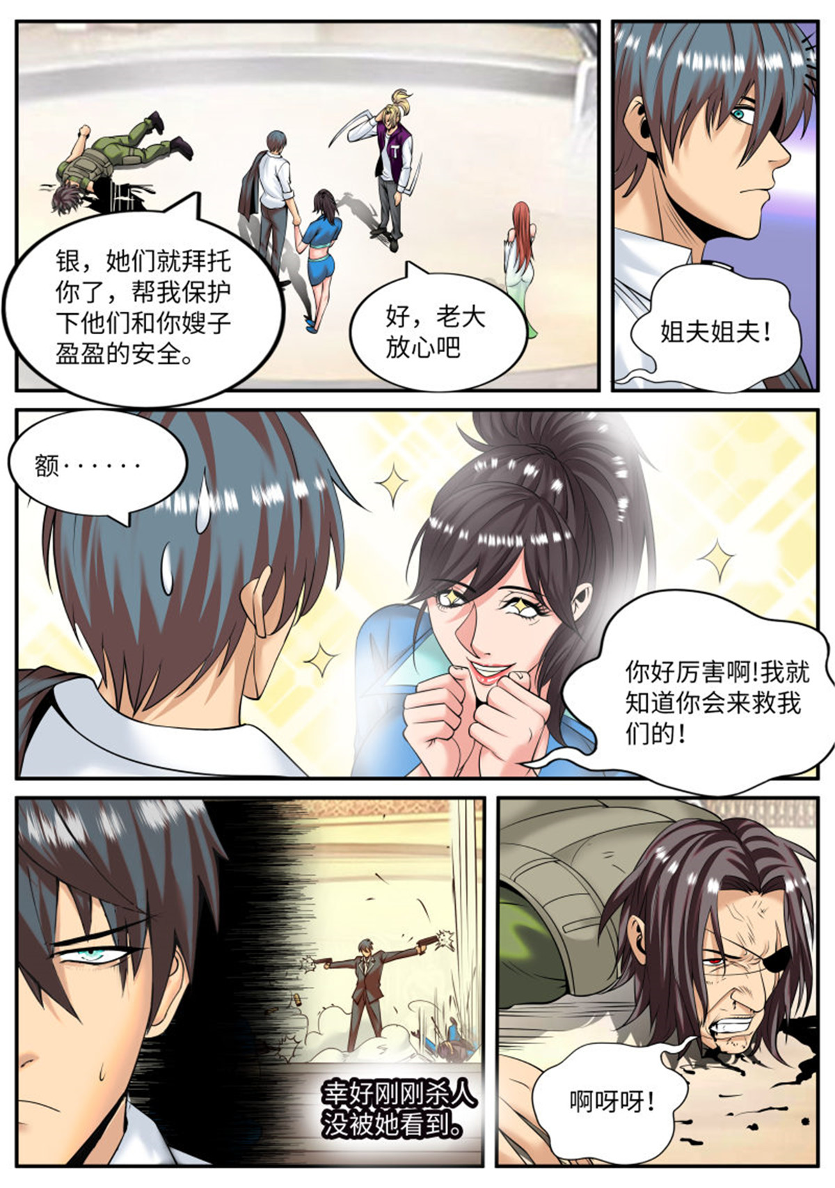 超级兵王在都市157 游戏开始！