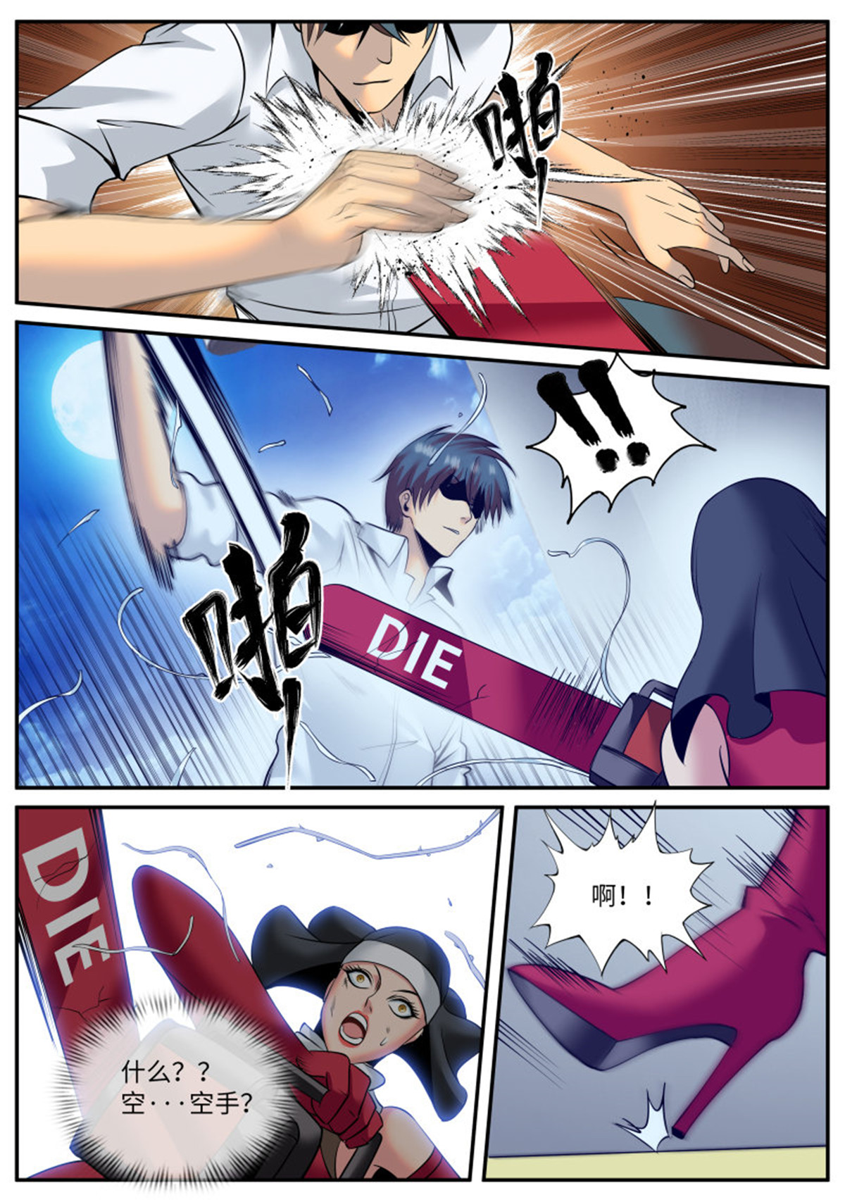 超级兵王在都市158 血熊！