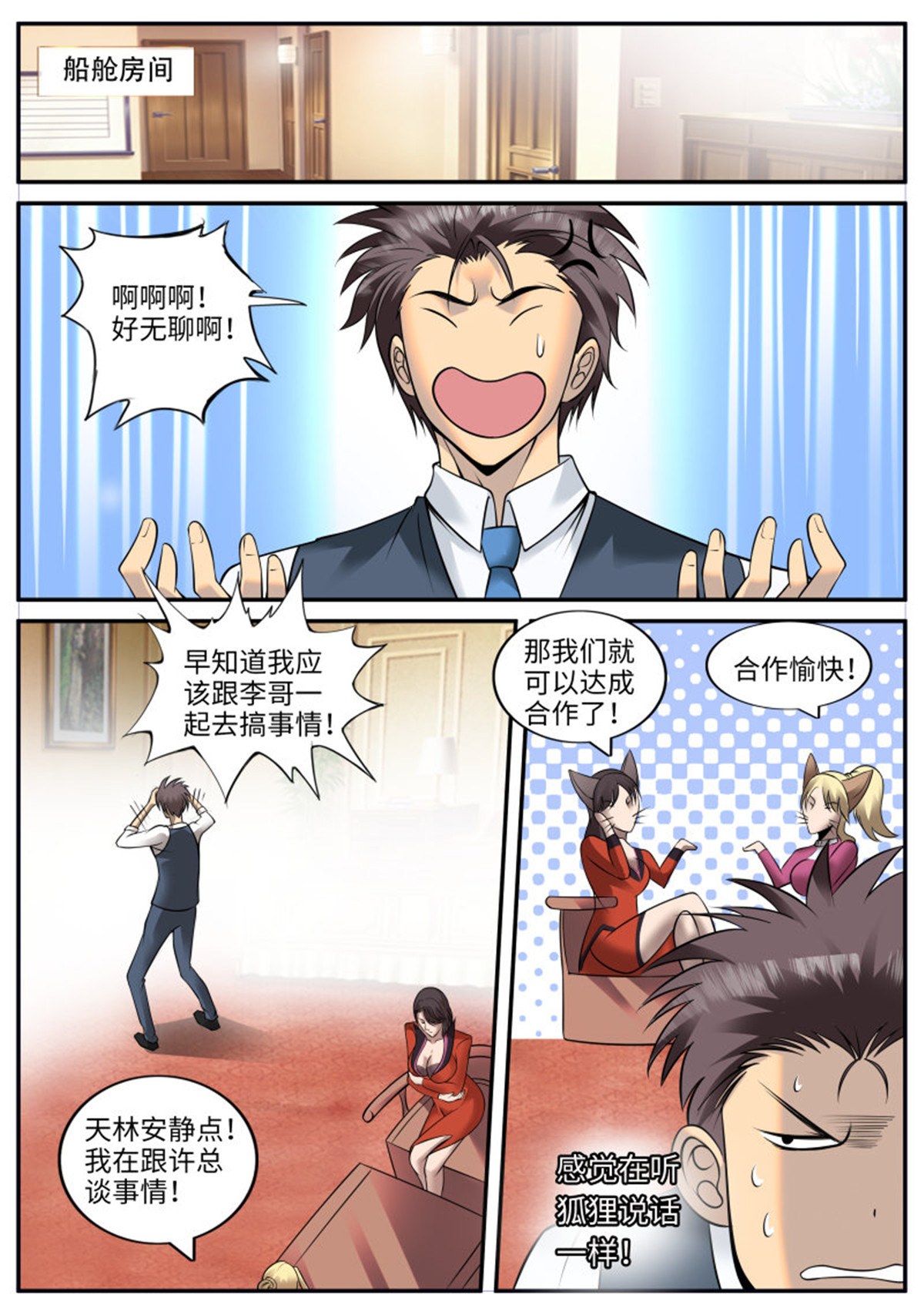 超级兵王在都市158 血熊！