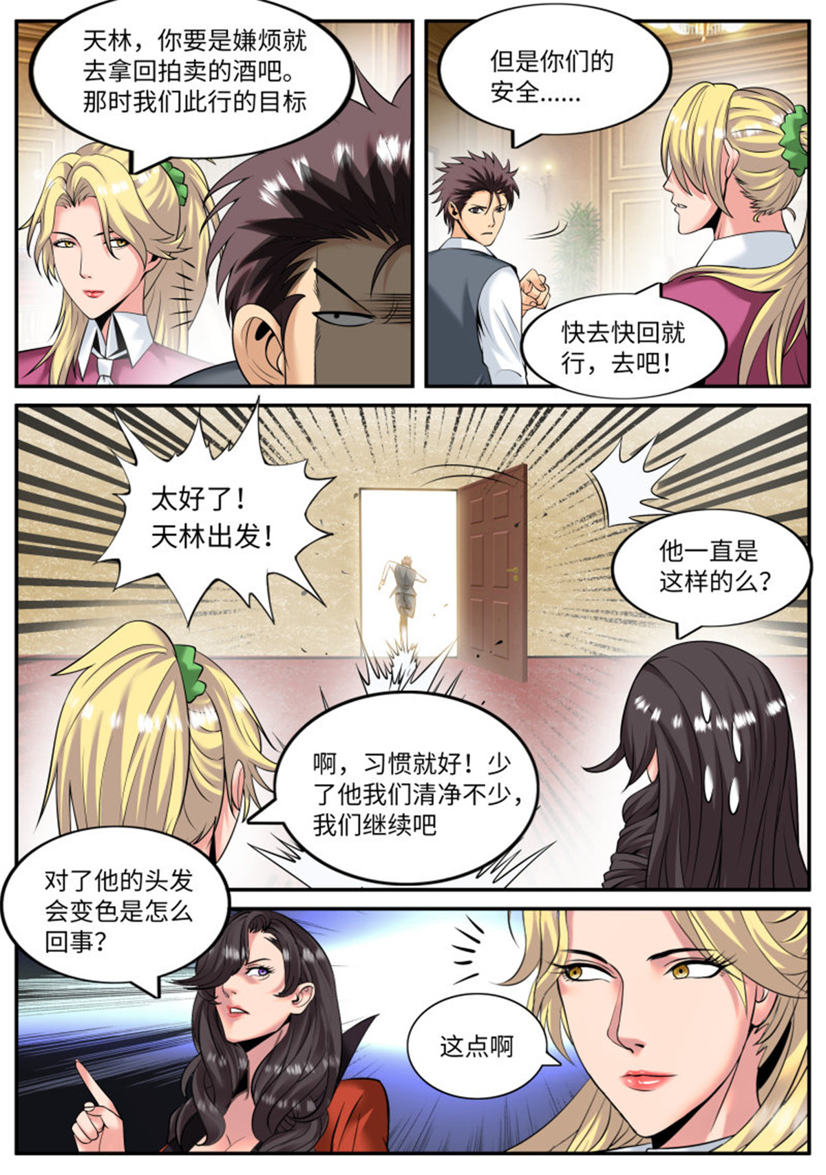 超级兵王在都市158 血熊！