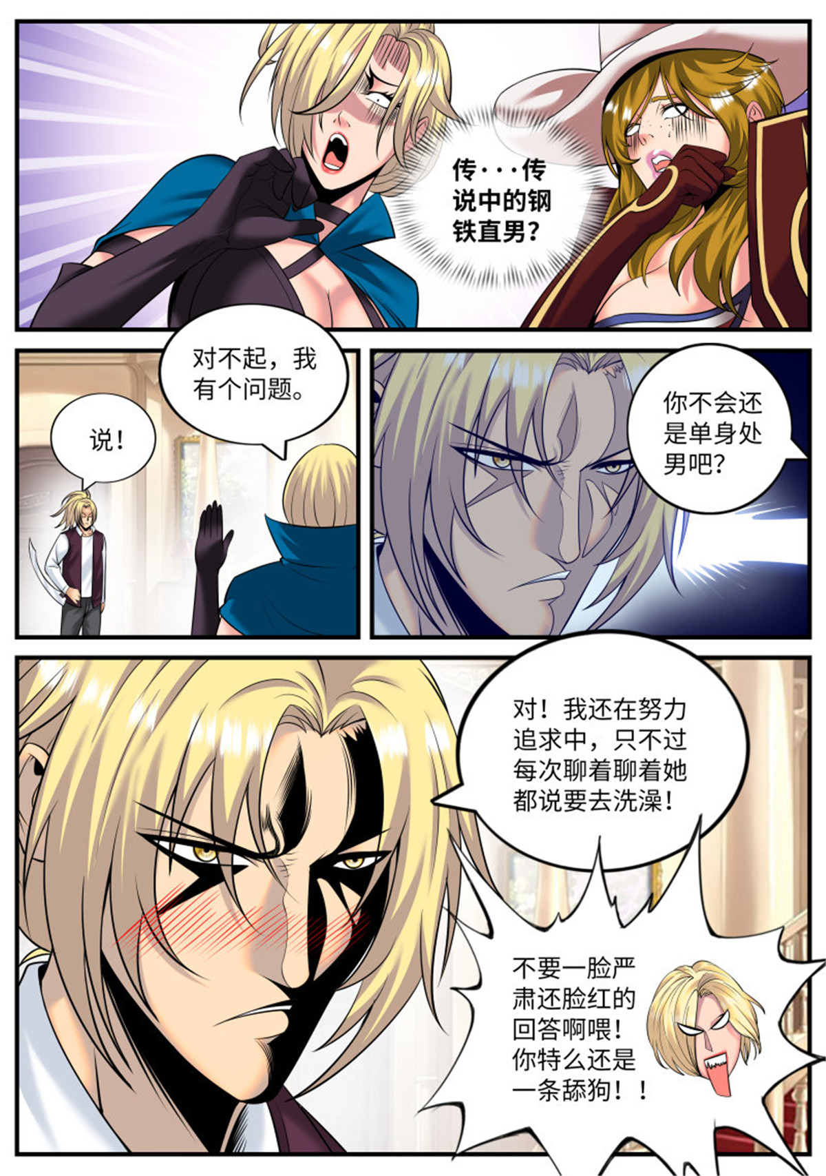 超级兵王在都市163 钢铁直男