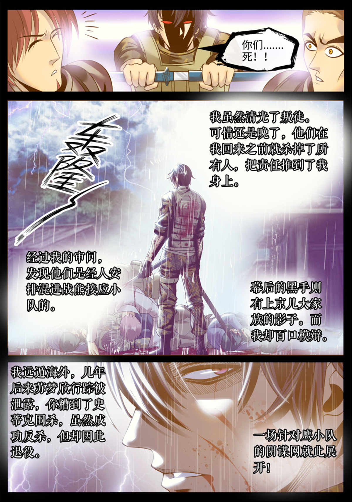 超级兵王在都市164 真相
