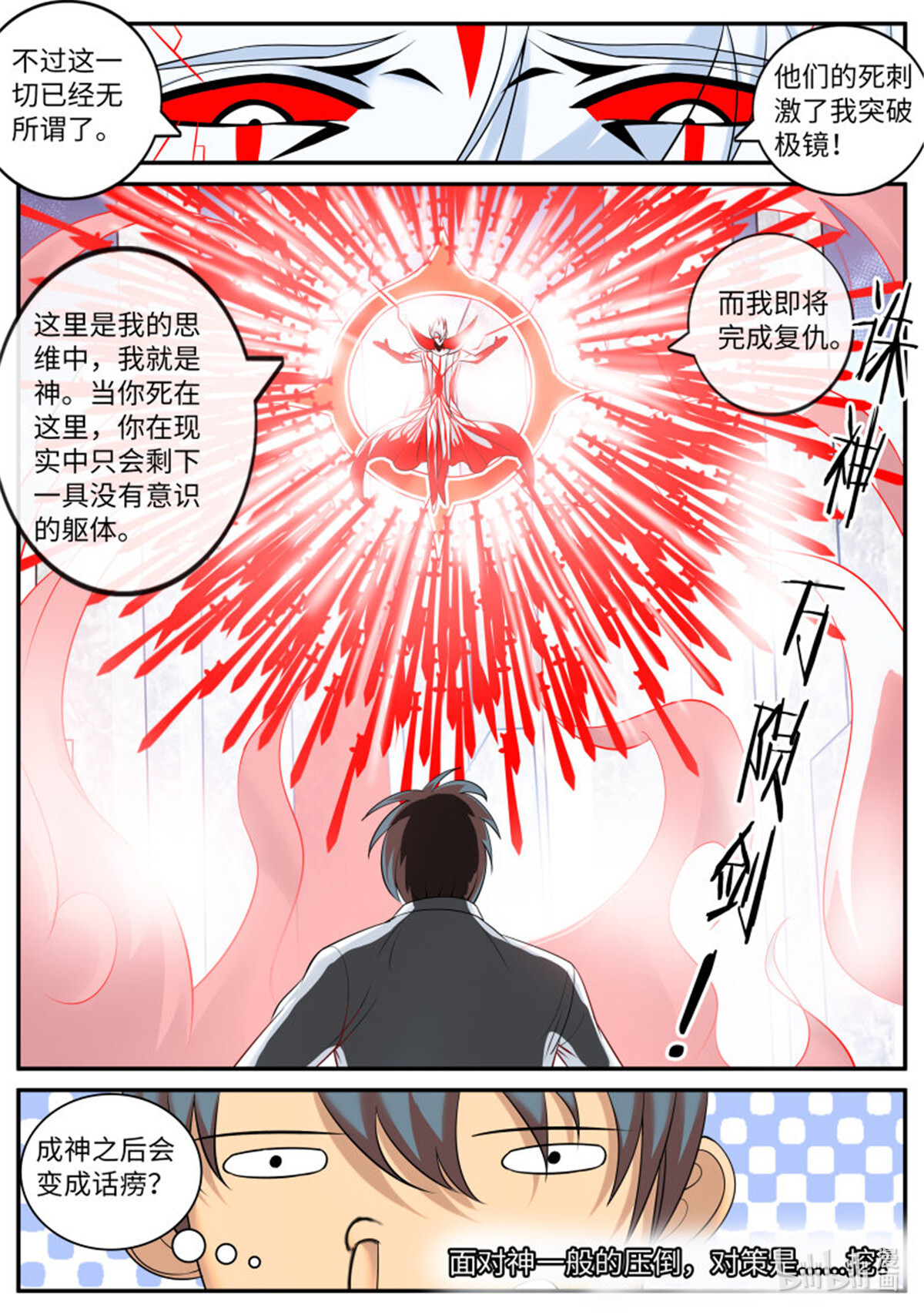 超级兵王在都市164 真相