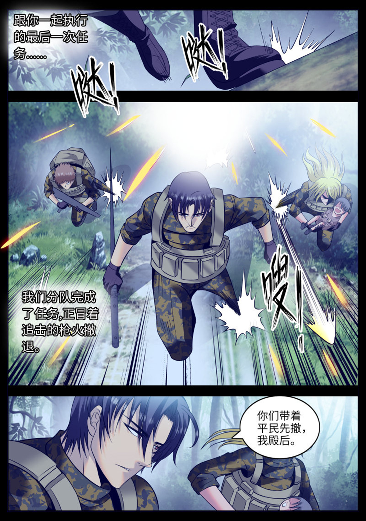 超级兵王在都市164 真相