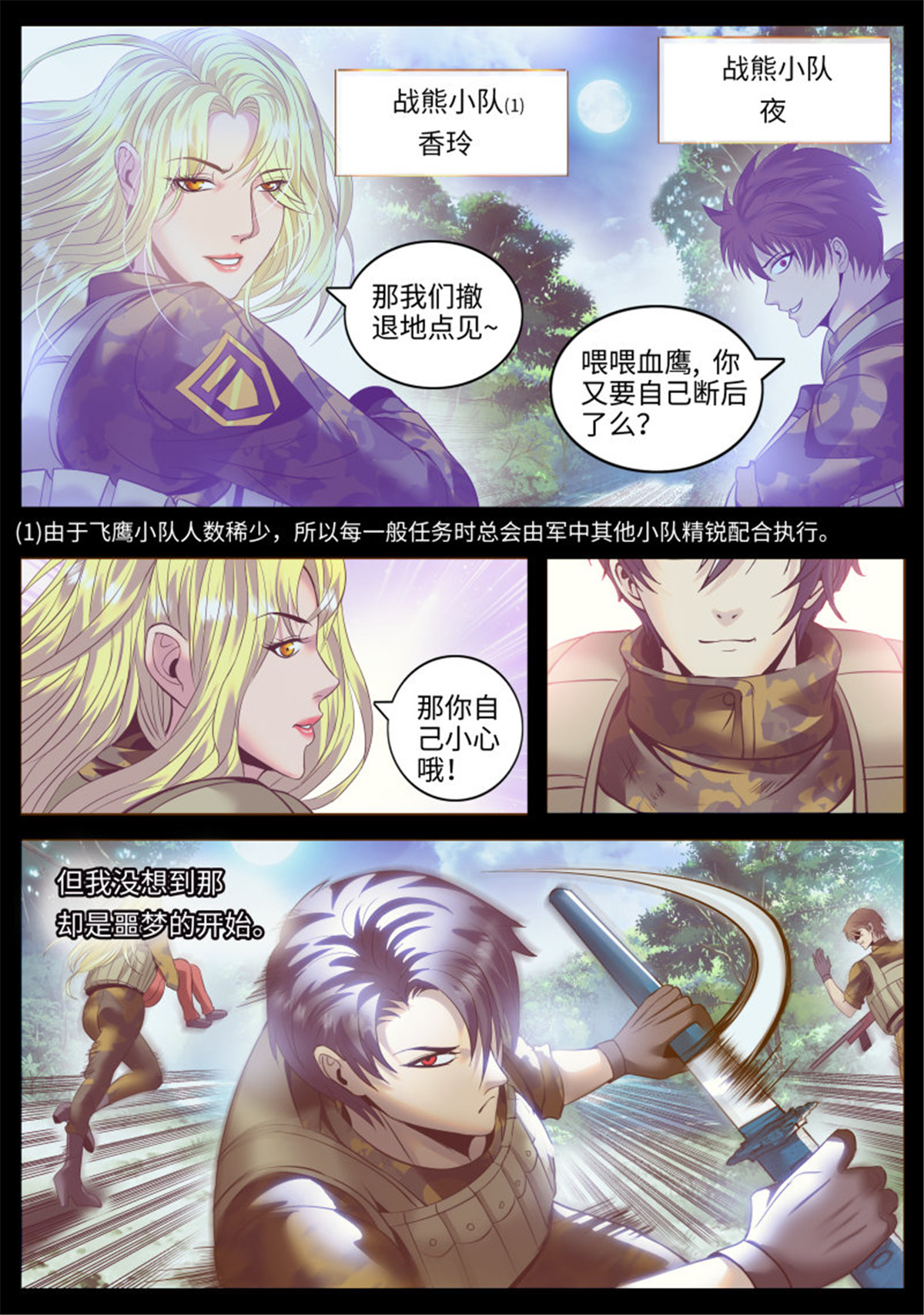 超级兵王在都市164 真相