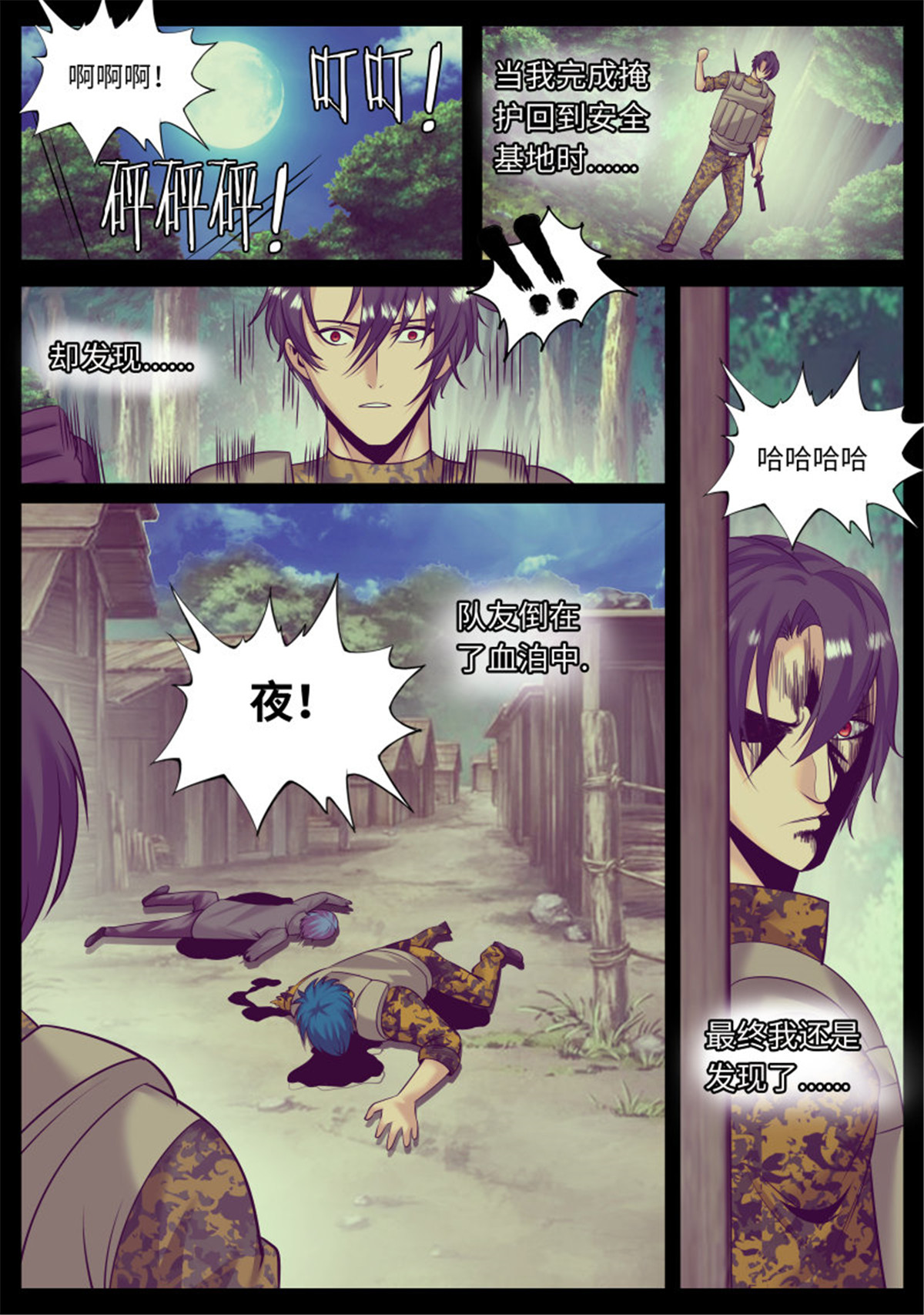 超级兵王在都市164 真相
