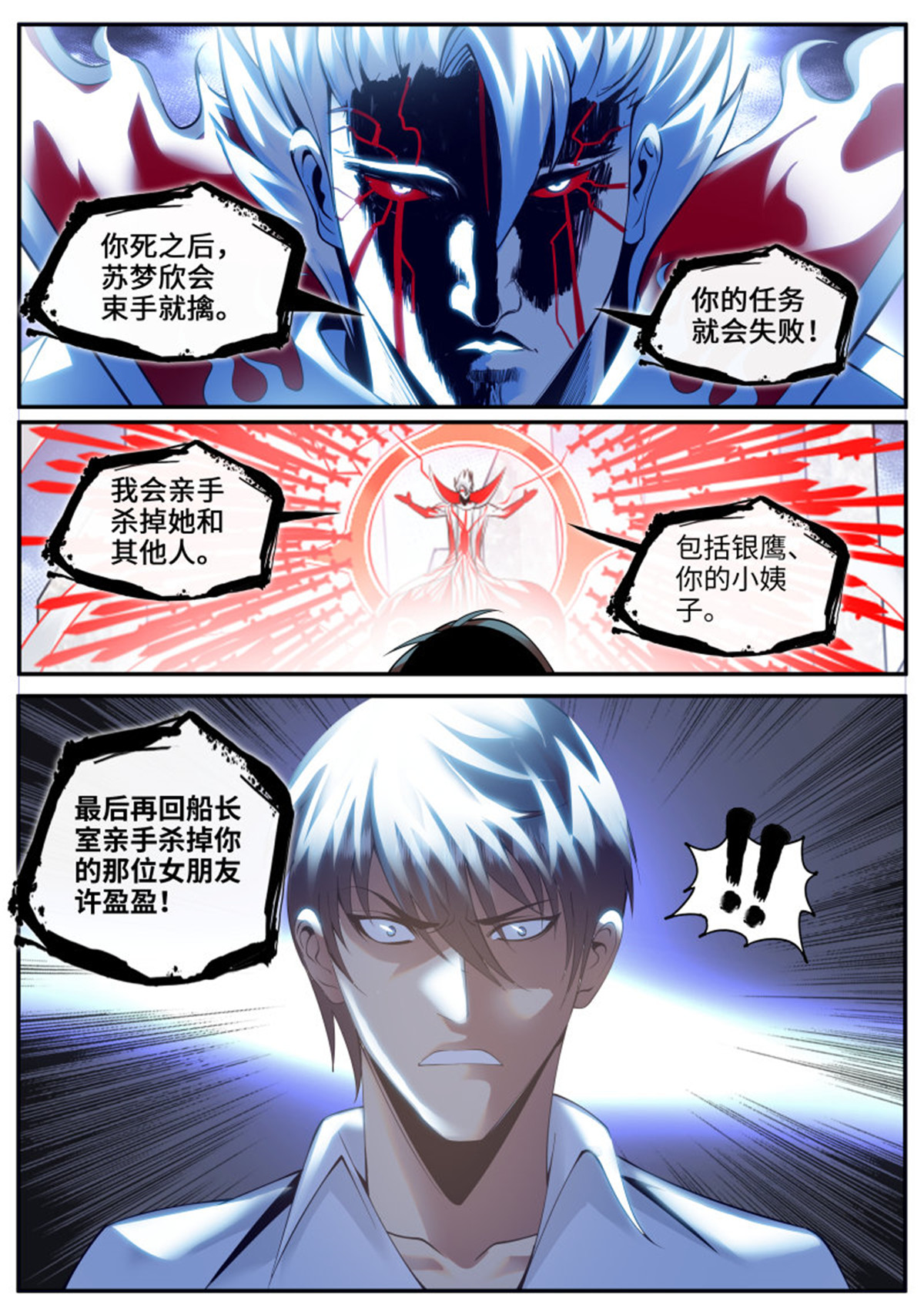 超级兵王在都市165 硬气的银鹰
