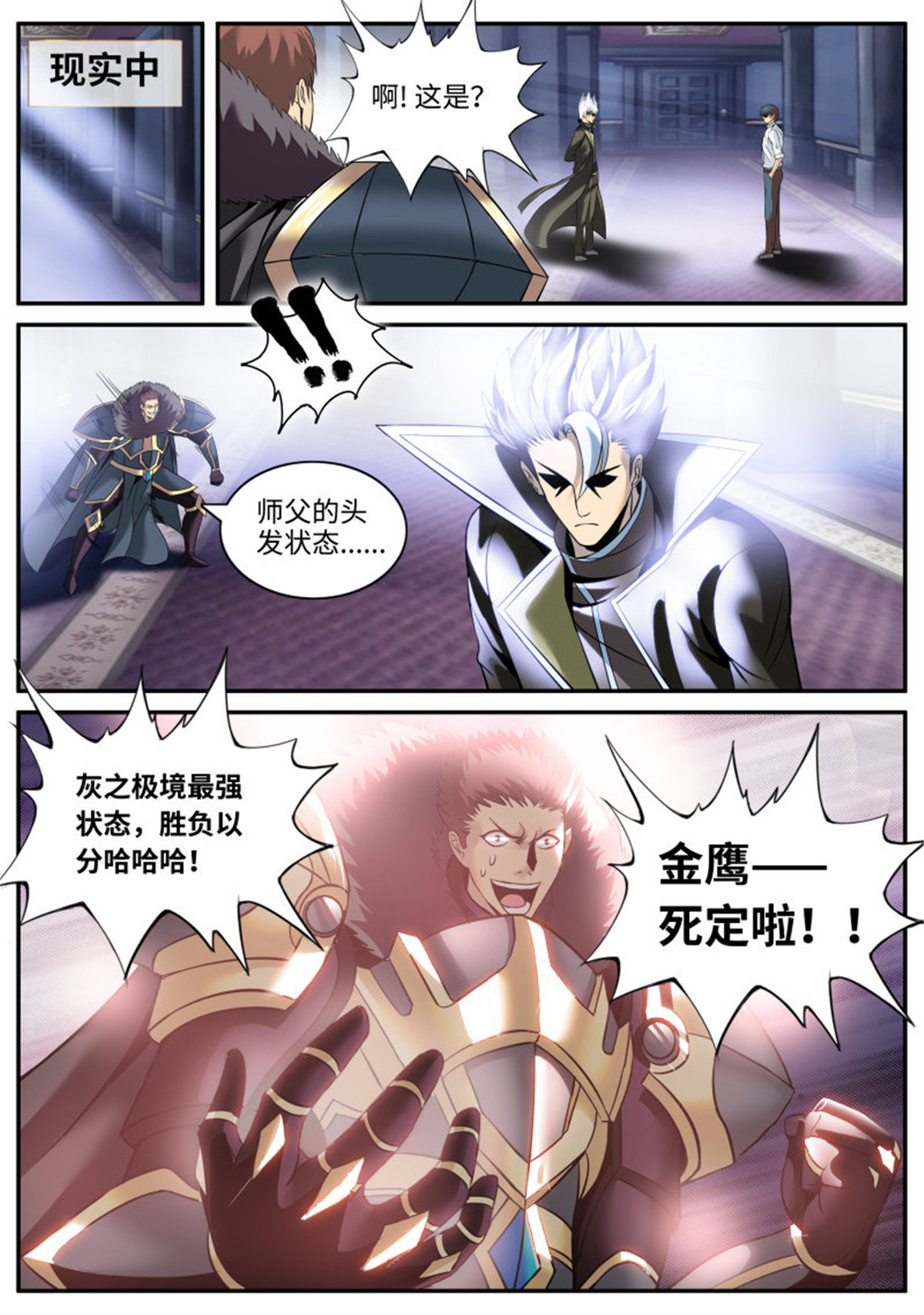 超级兵王在都市165 硬气的银鹰