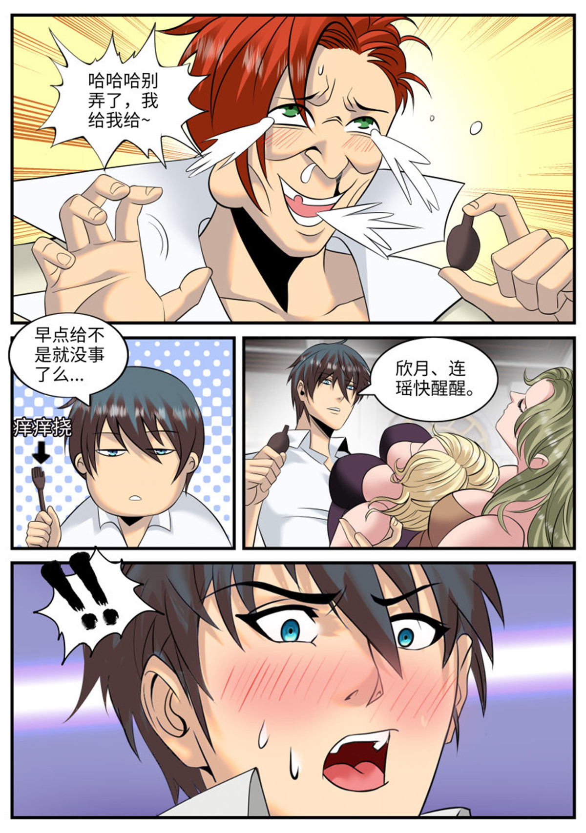 超级兵王在都市170 张嘴吃药