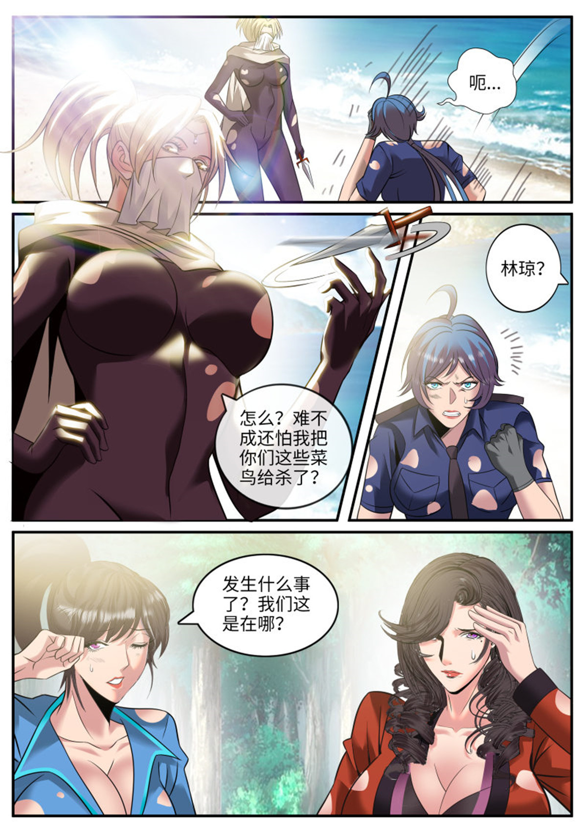 超级兵王在都市173 孤岛