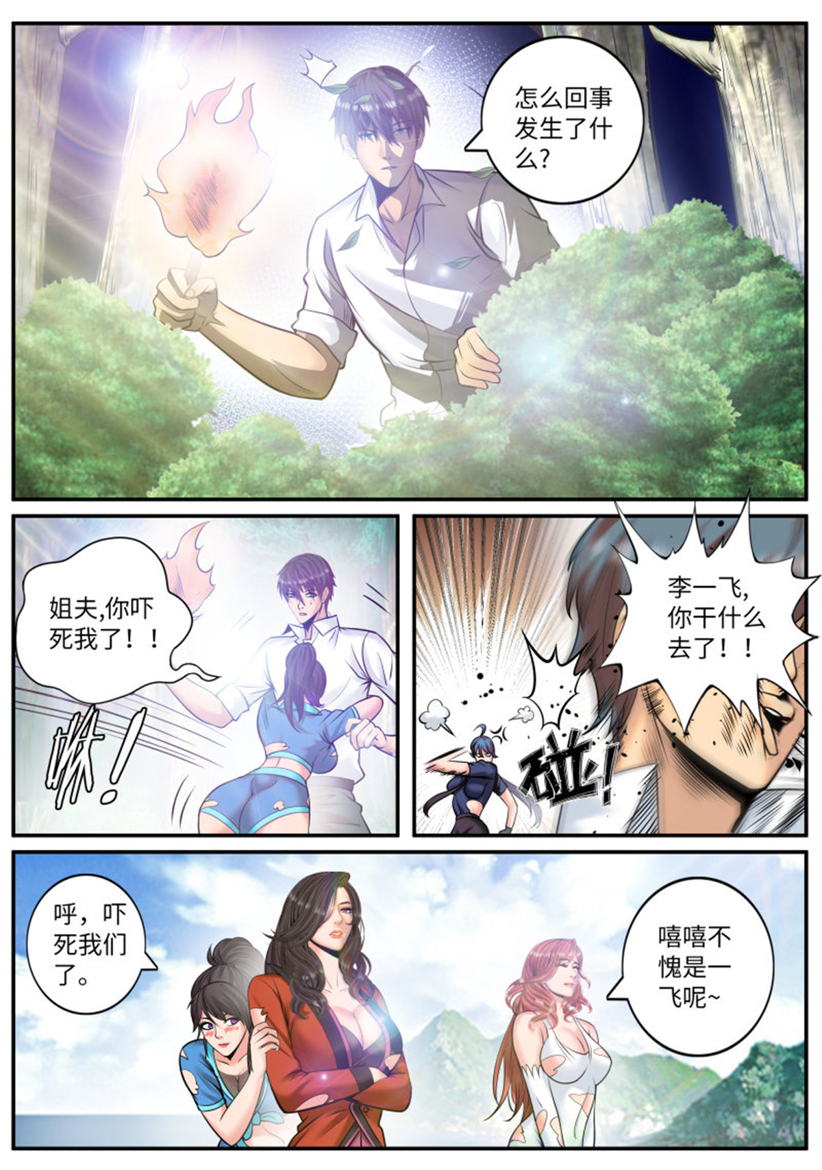 超级兵王在都市173 孤岛