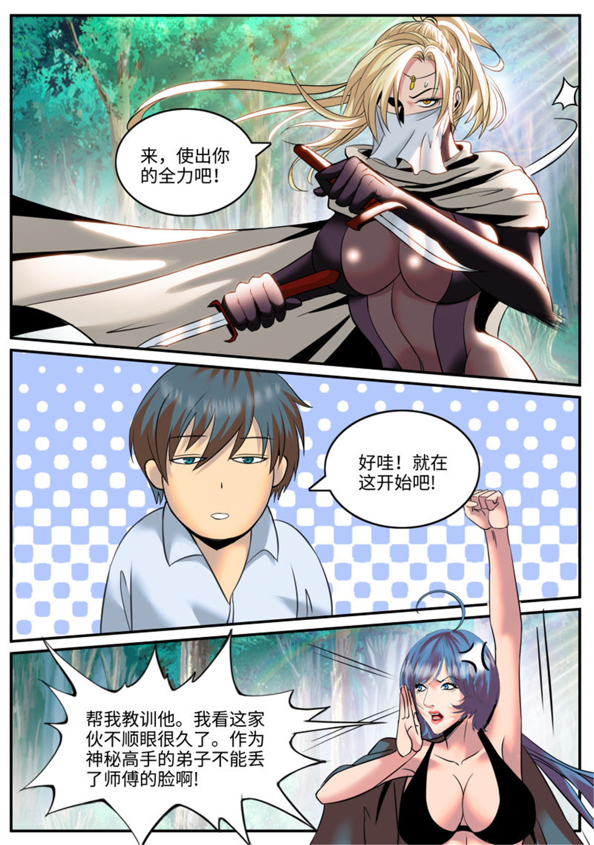 超级兵王在都市177 收我为徒吧！