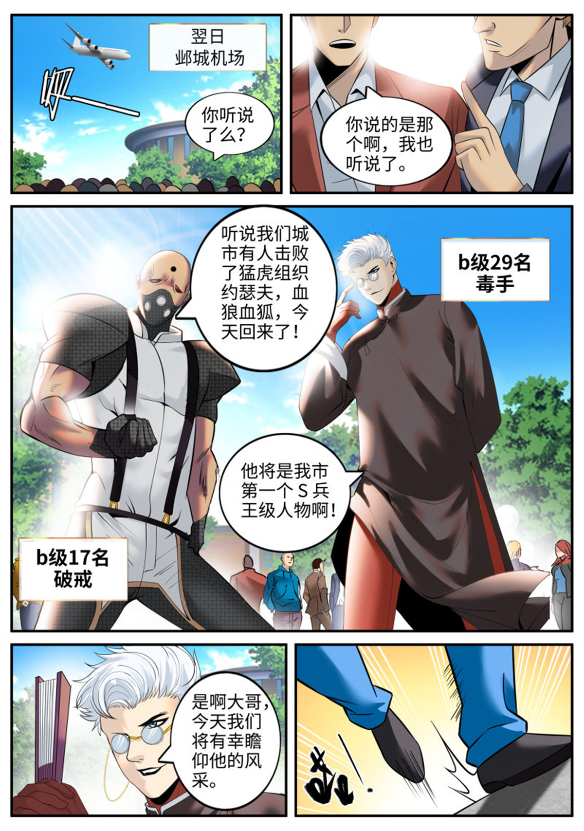 超级兵王在都市178 继续作死！