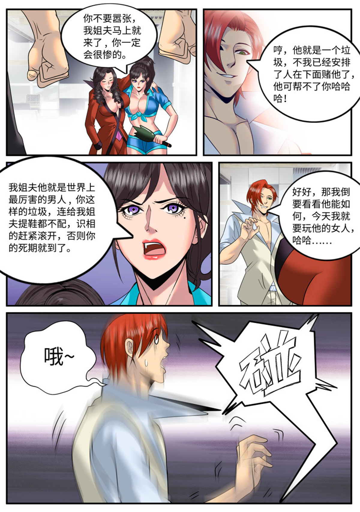 超级兵王在都市178 继续作死！