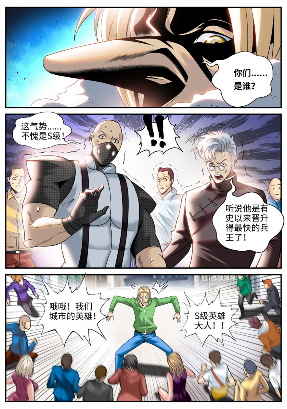超级兵王在都市178 继续作死！