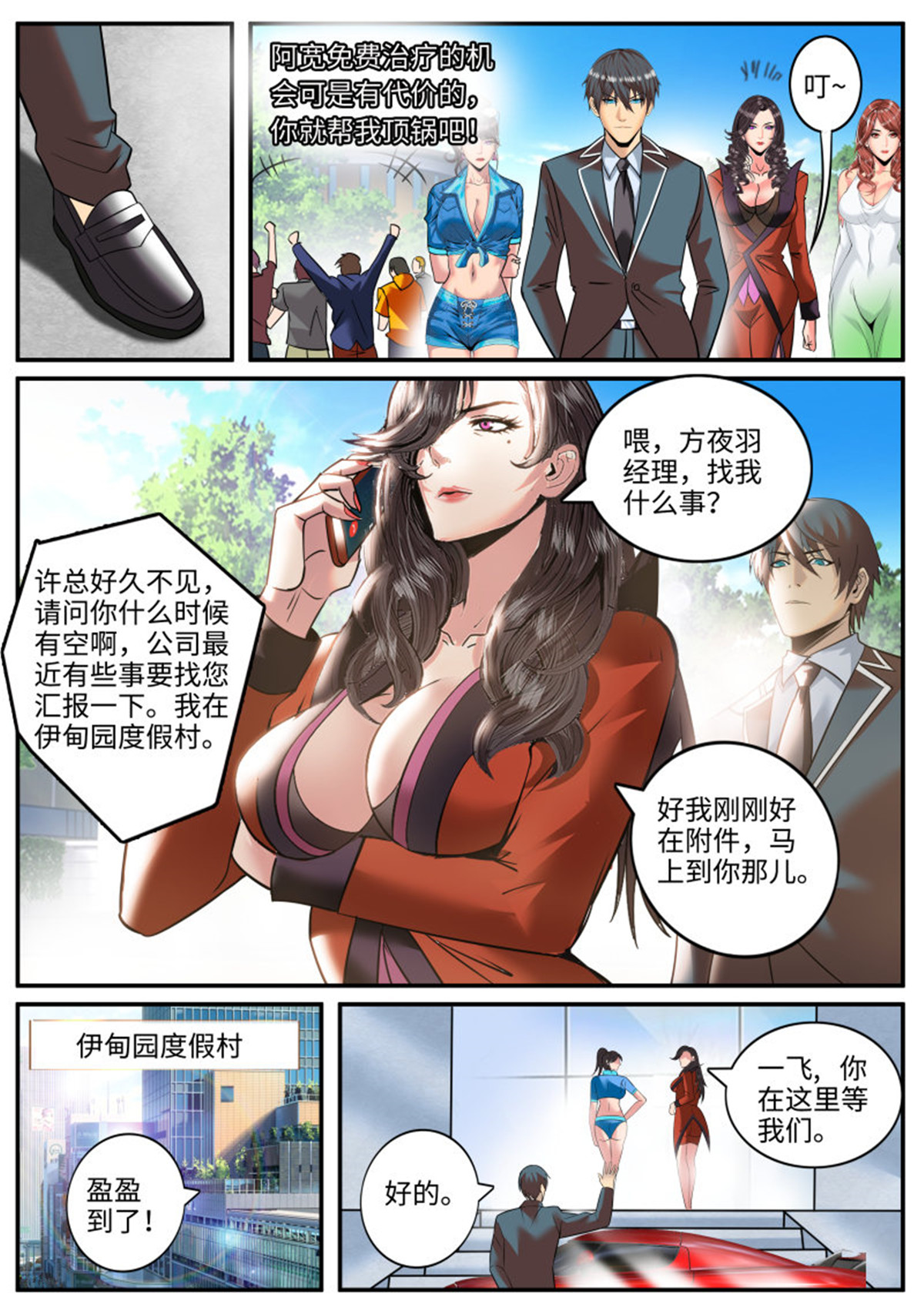 超级兵王在都市178 继续作死！