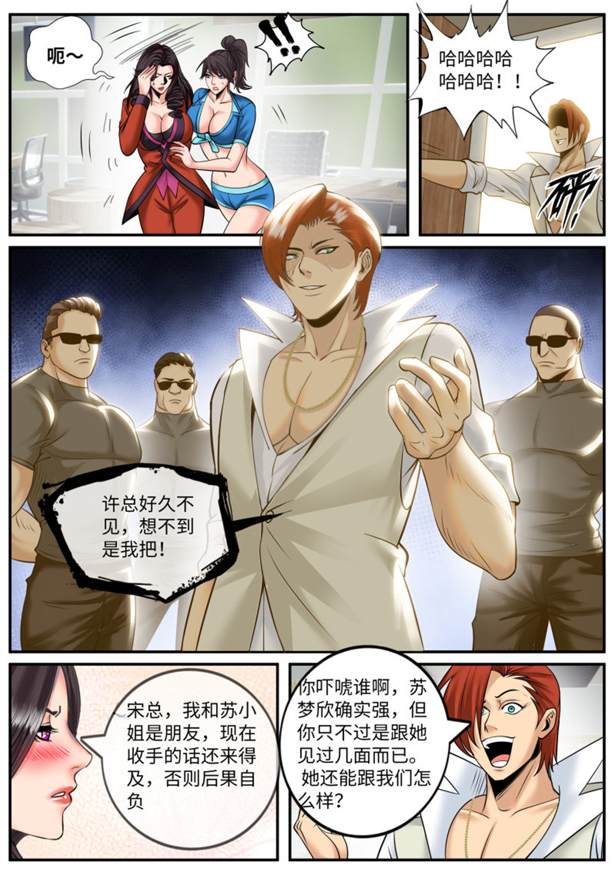 超级兵王在都市178 继续作死！