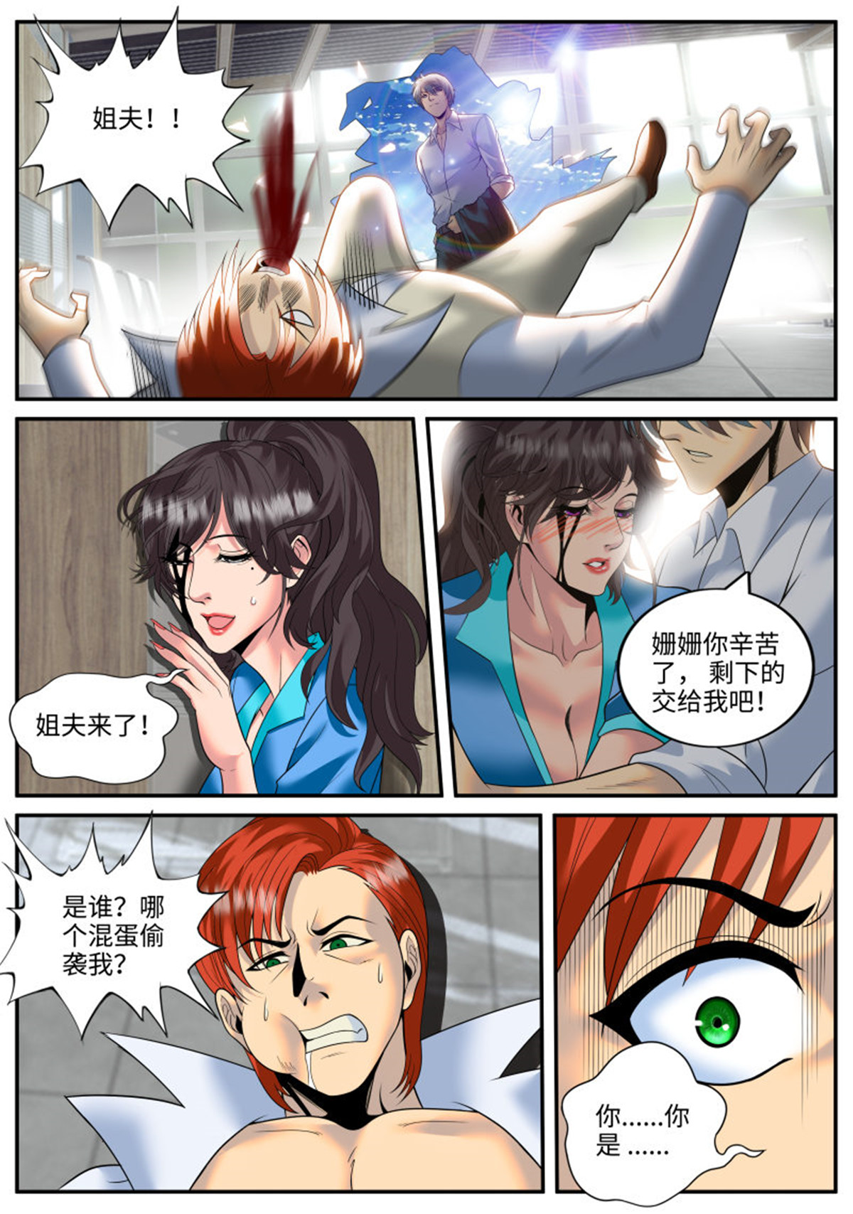 超级兵王在都市179 三供奉