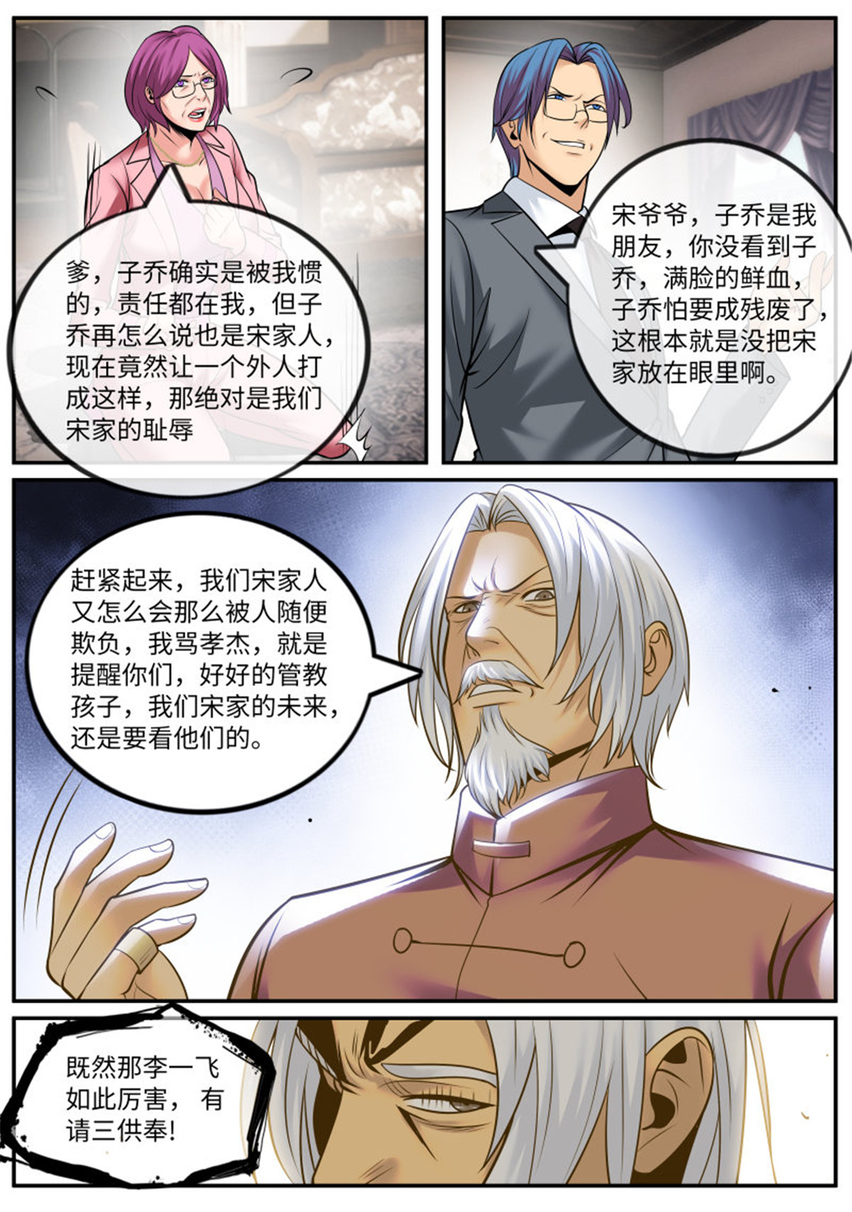 超级兵王在都市179 三供奉