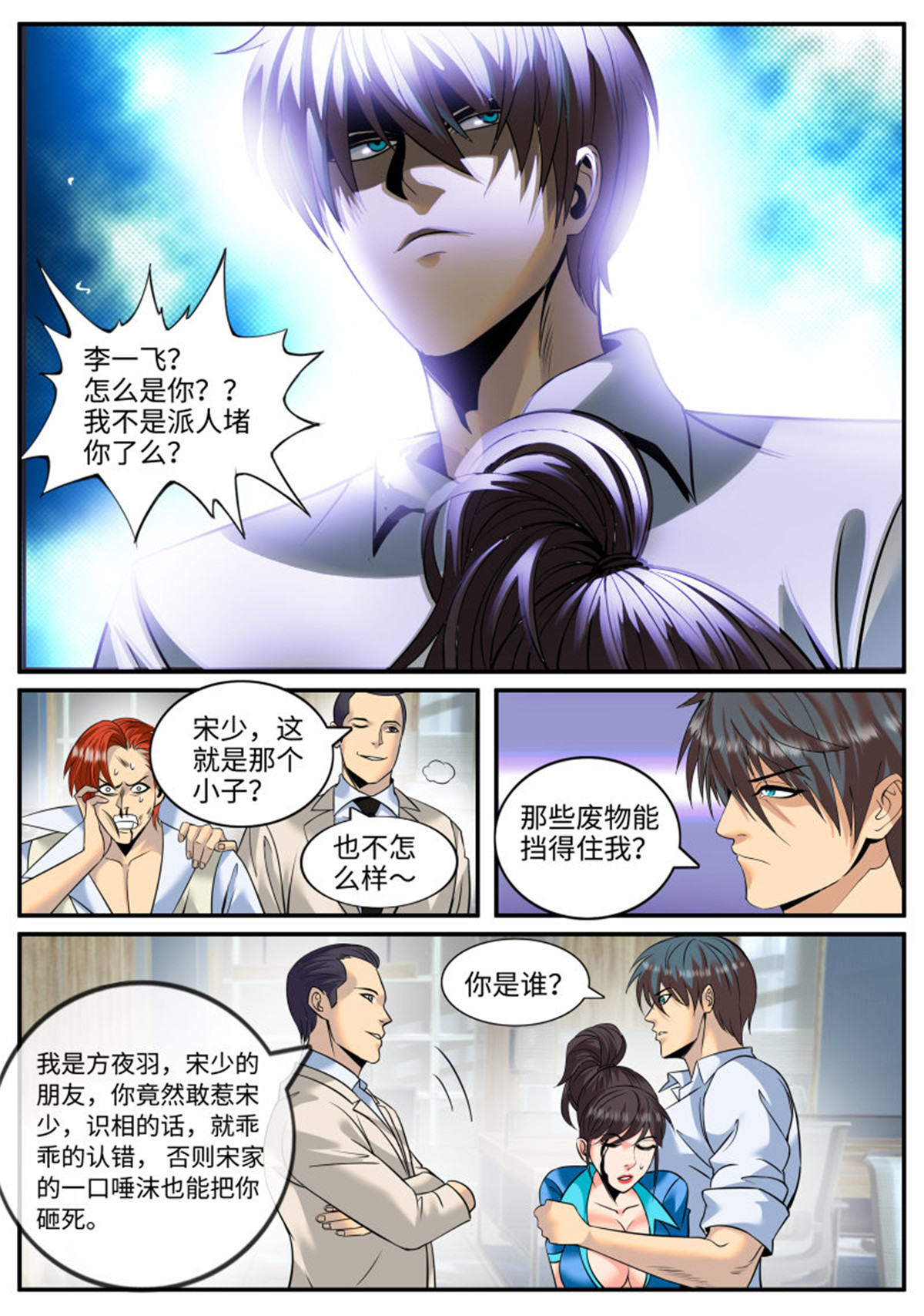 超级兵王在都市179 三供奉