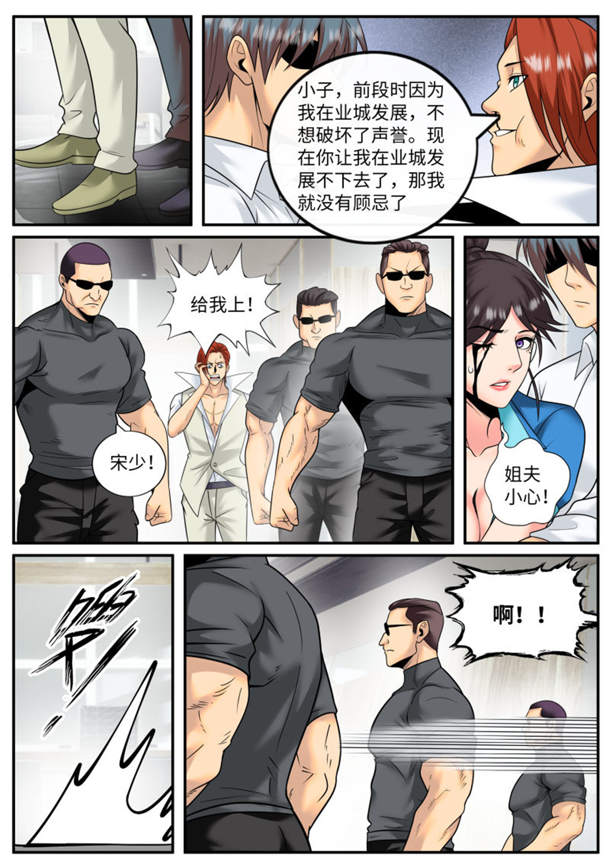超级兵王在都市179 三供奉