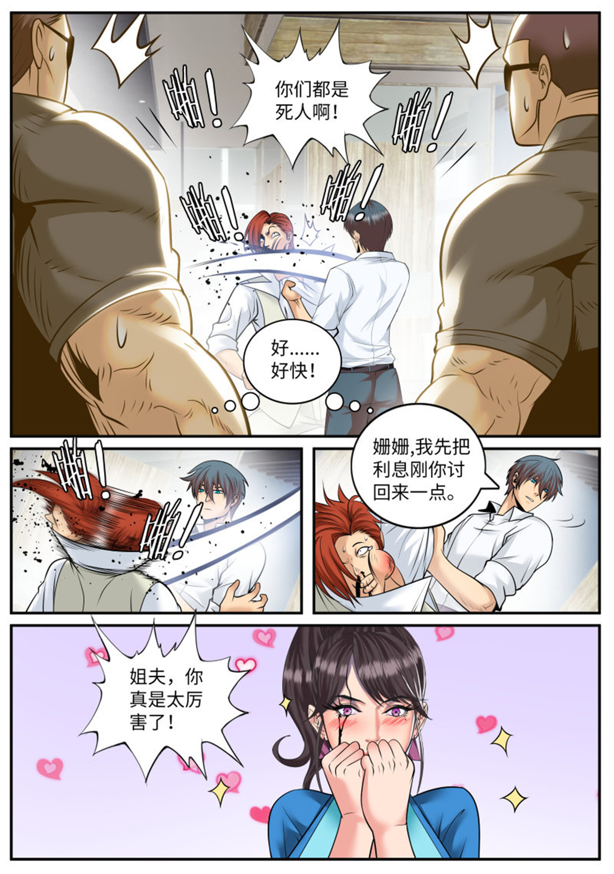 超级兵王在都市179 三供奉