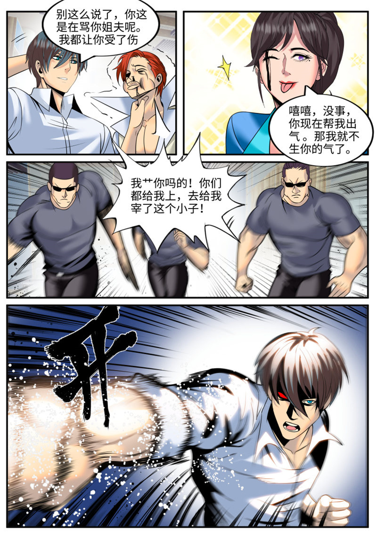 超级兵王在都市179 三供奉
