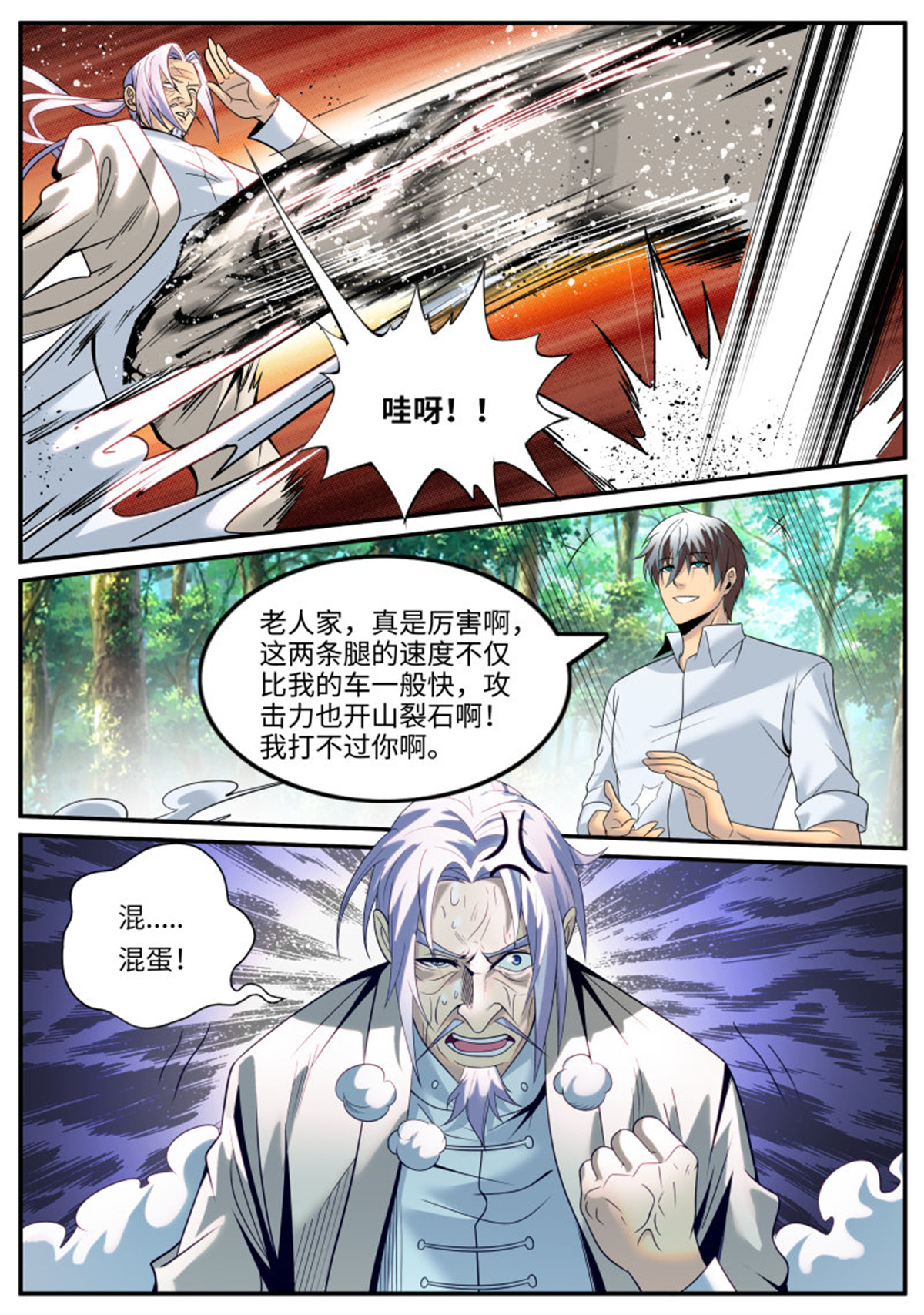 超级兵王在都市180 老人家啊~