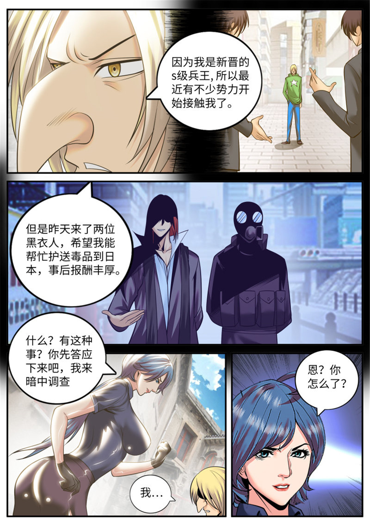 超级兵王在都市181 宁欣儿