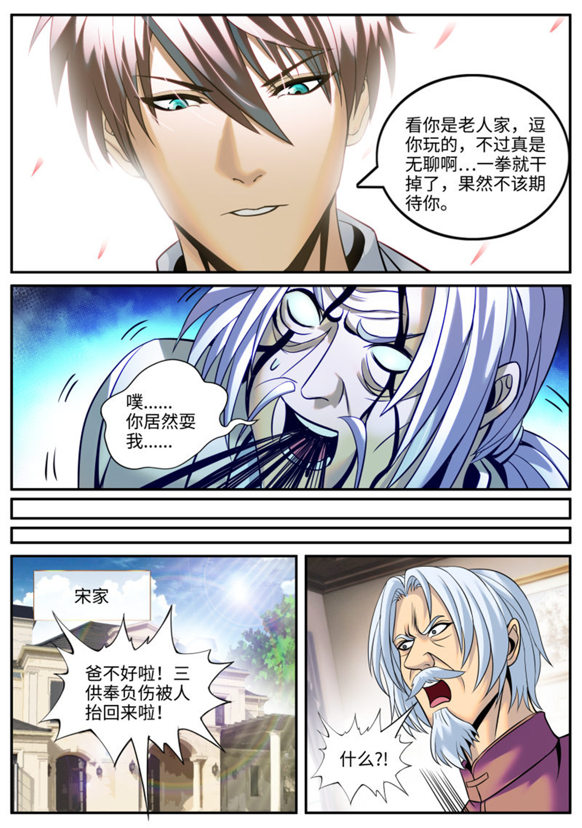 超级兵王在都市181 宁欣儿