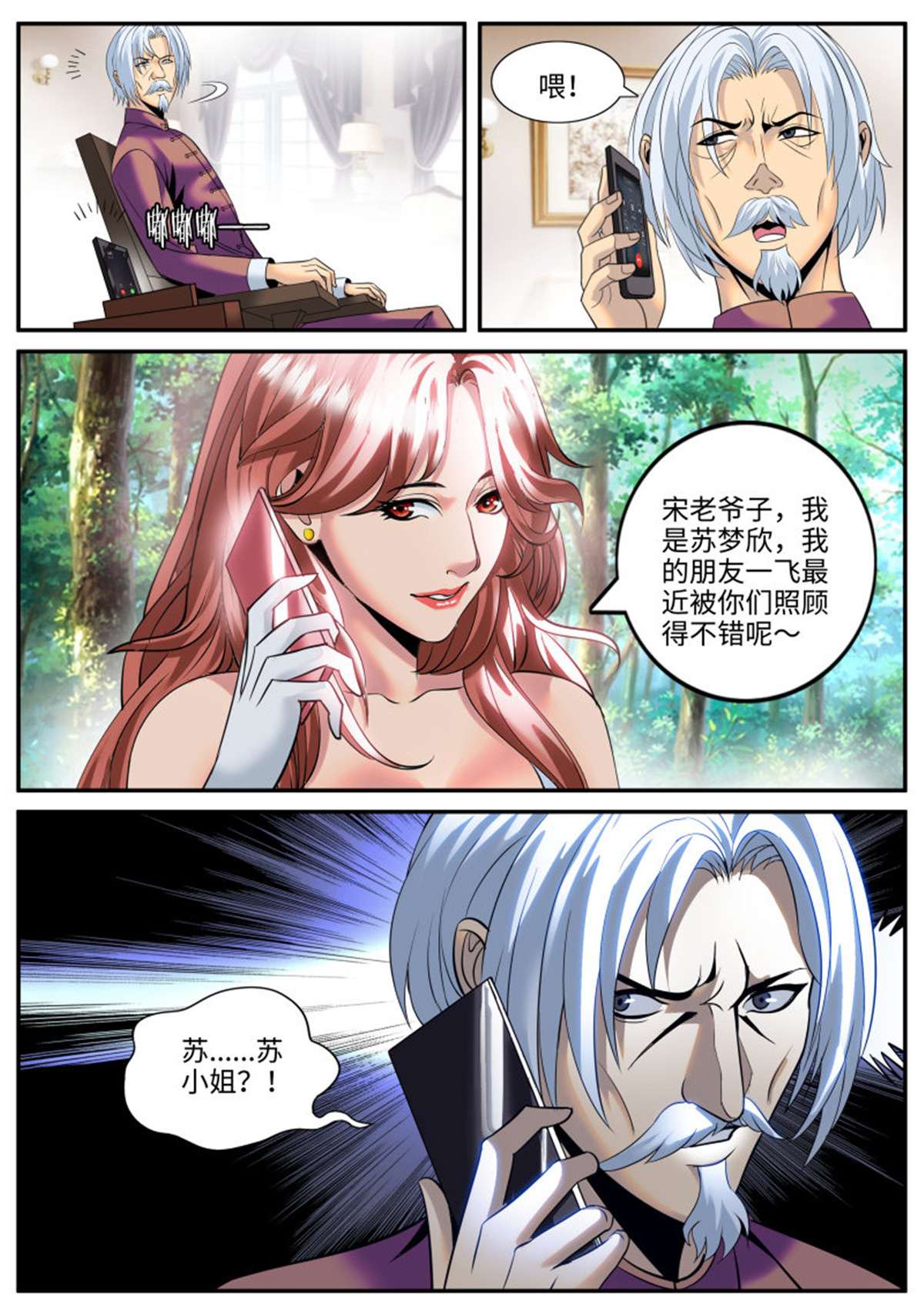超级兵王在都市181 宁欣儿