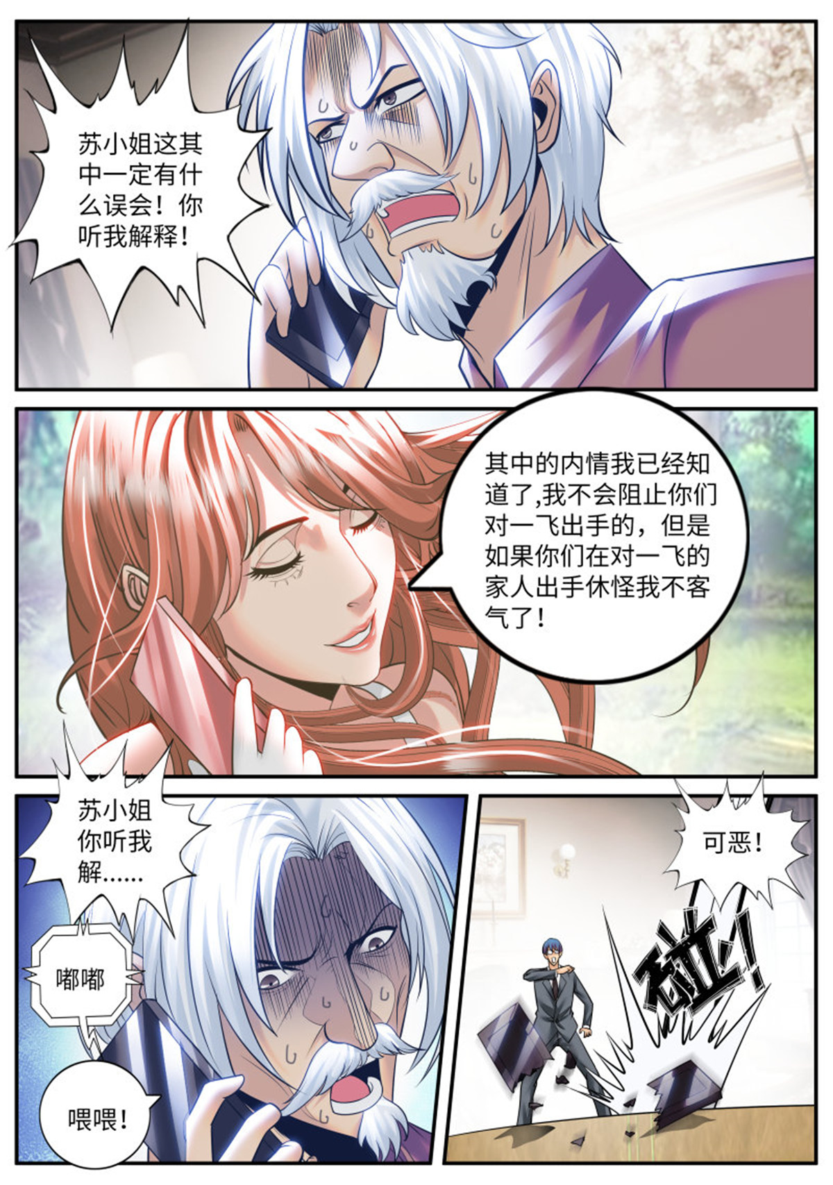超级兵王在都市181 宁欣儿