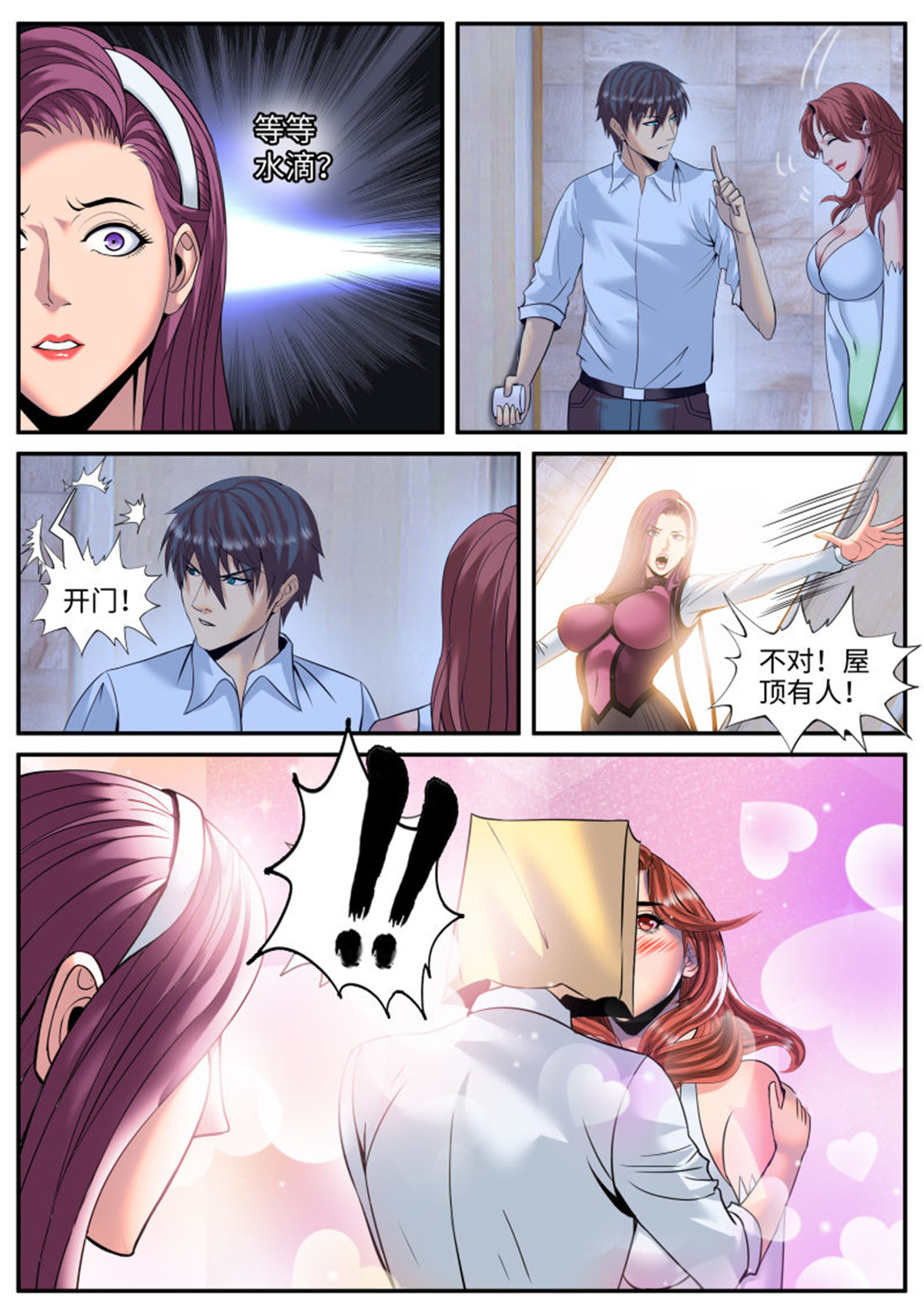 超级兵王在都市183 直觉