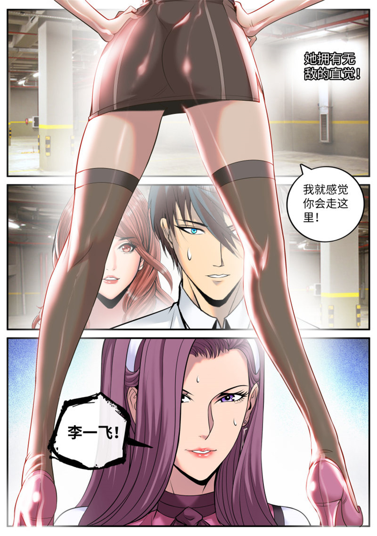 超级兵王在都市183 直觉