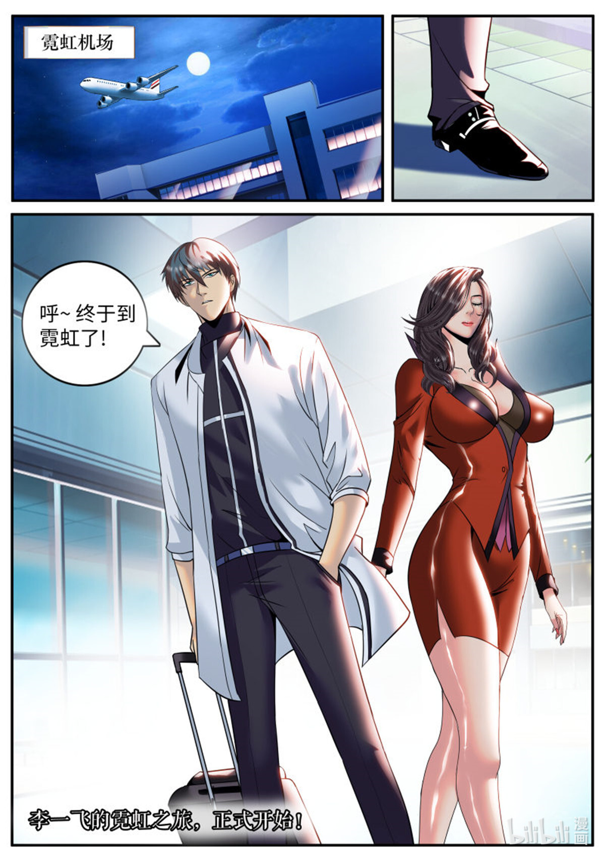 超级兵王在都市184 霓虹