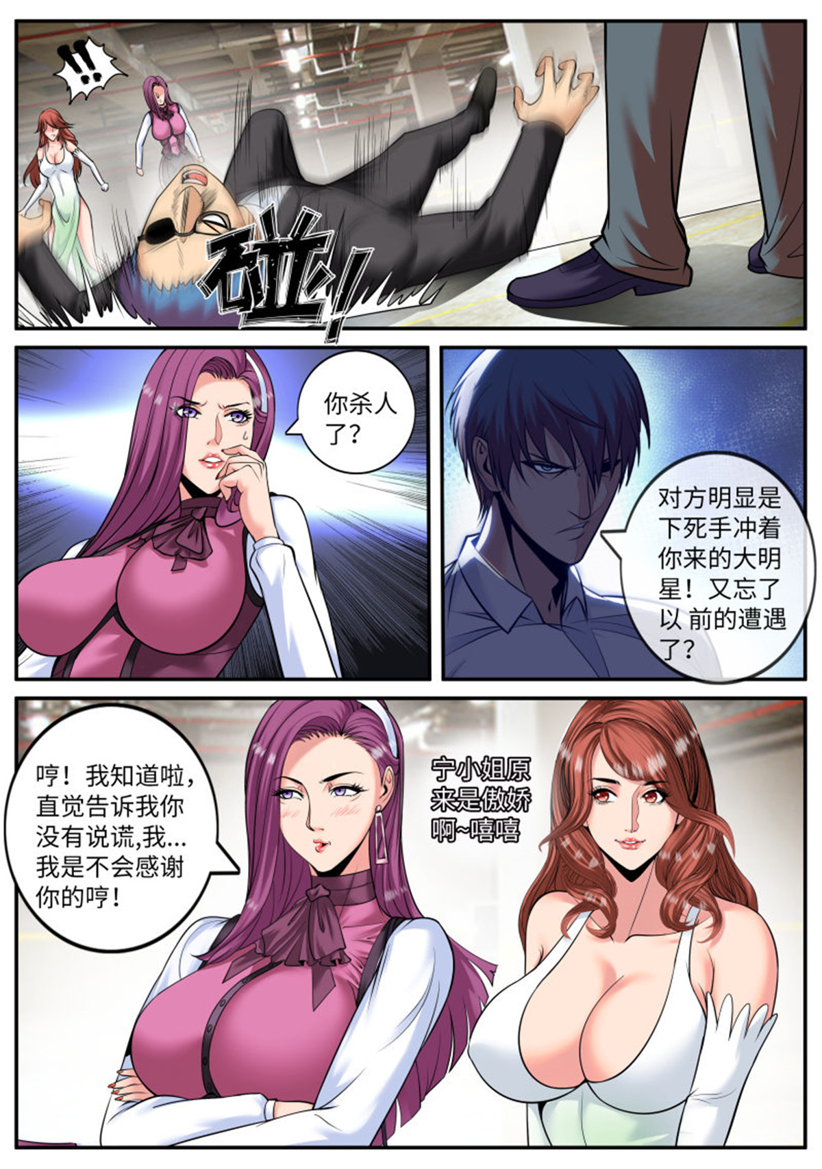超级兵王在都市184 霓虹