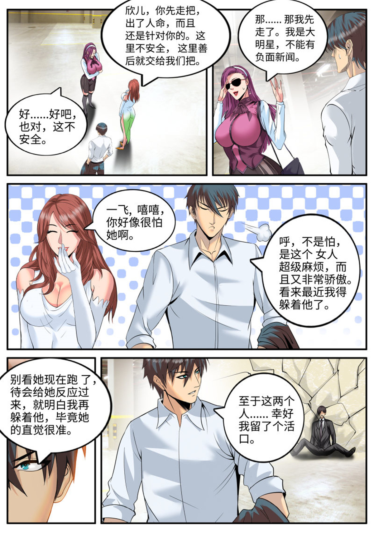 超级兵王在都市184 霓虹