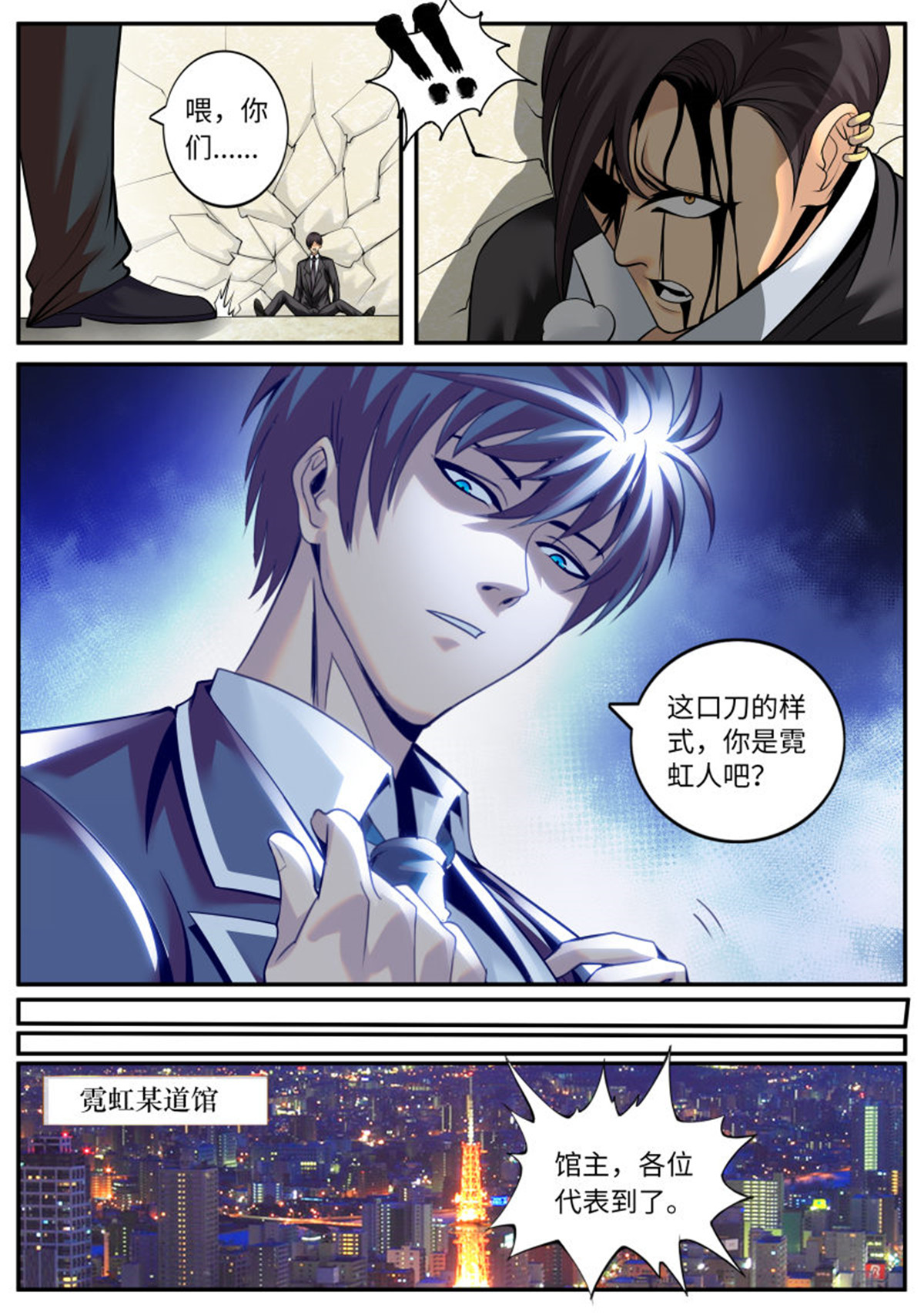 超级兵王在都市184 霓虹