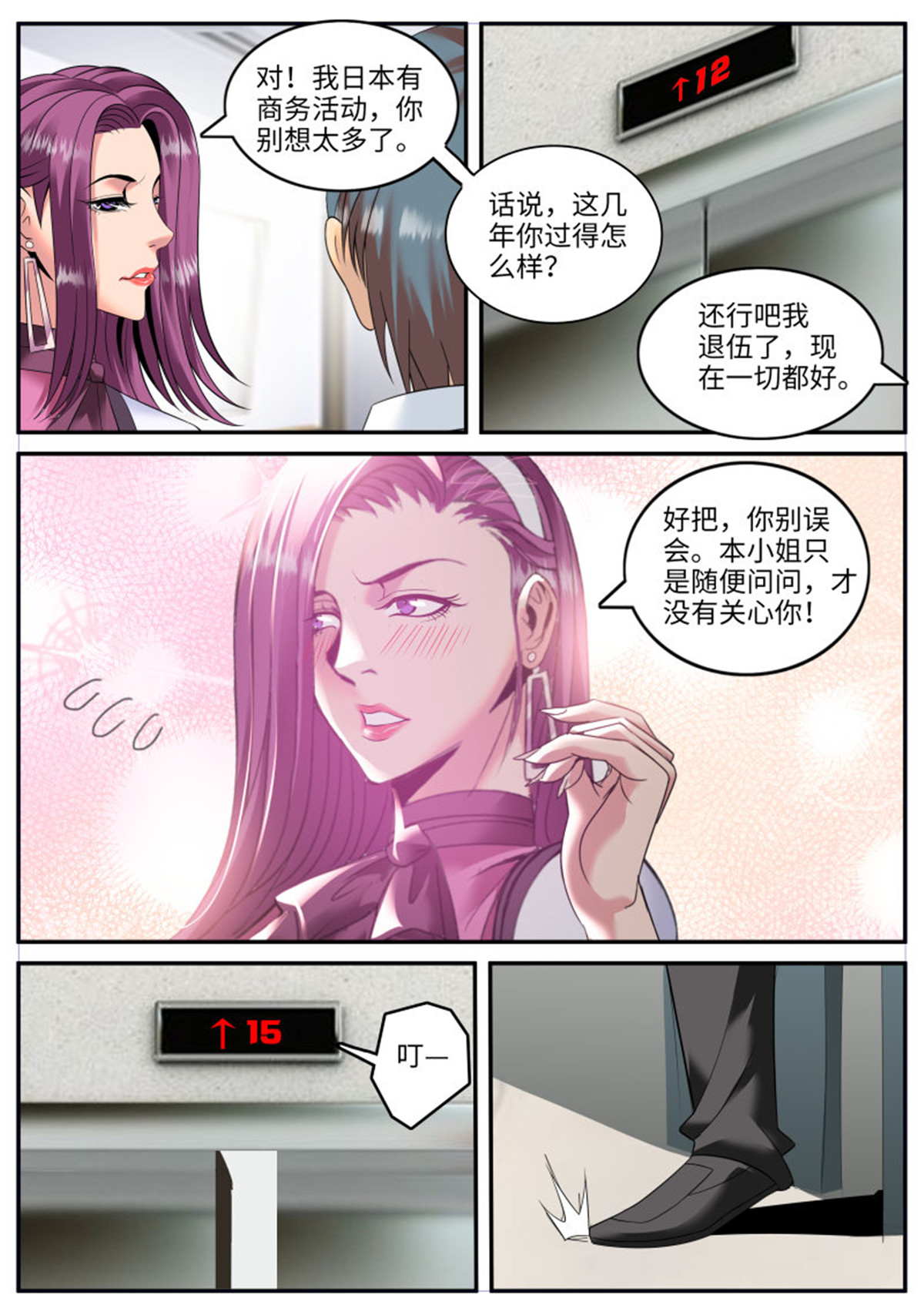 超级兵王在都市185 上门