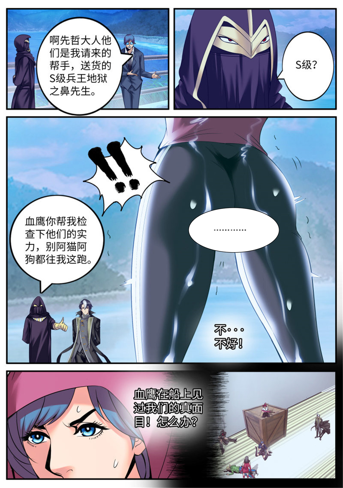 超级兵王在都市186 乔装
