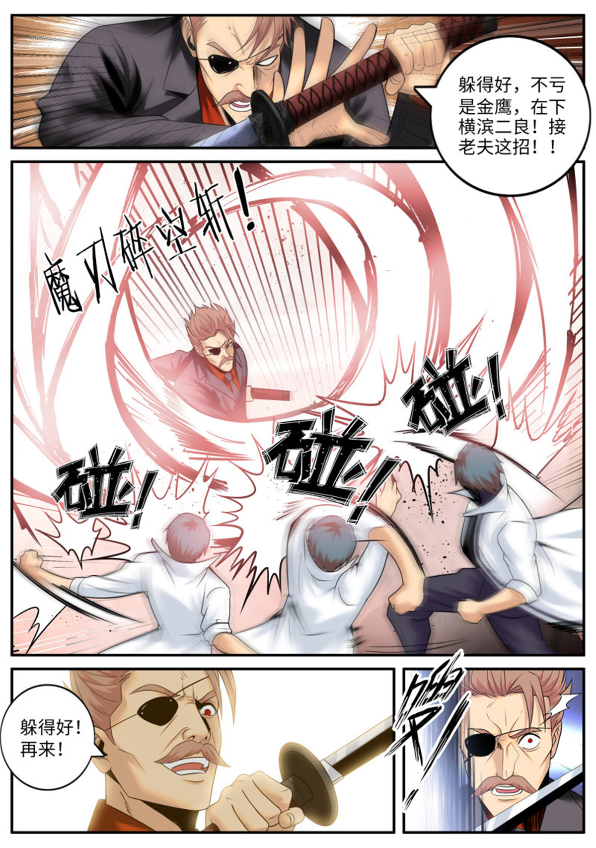 超级兵王在都市186 乔装