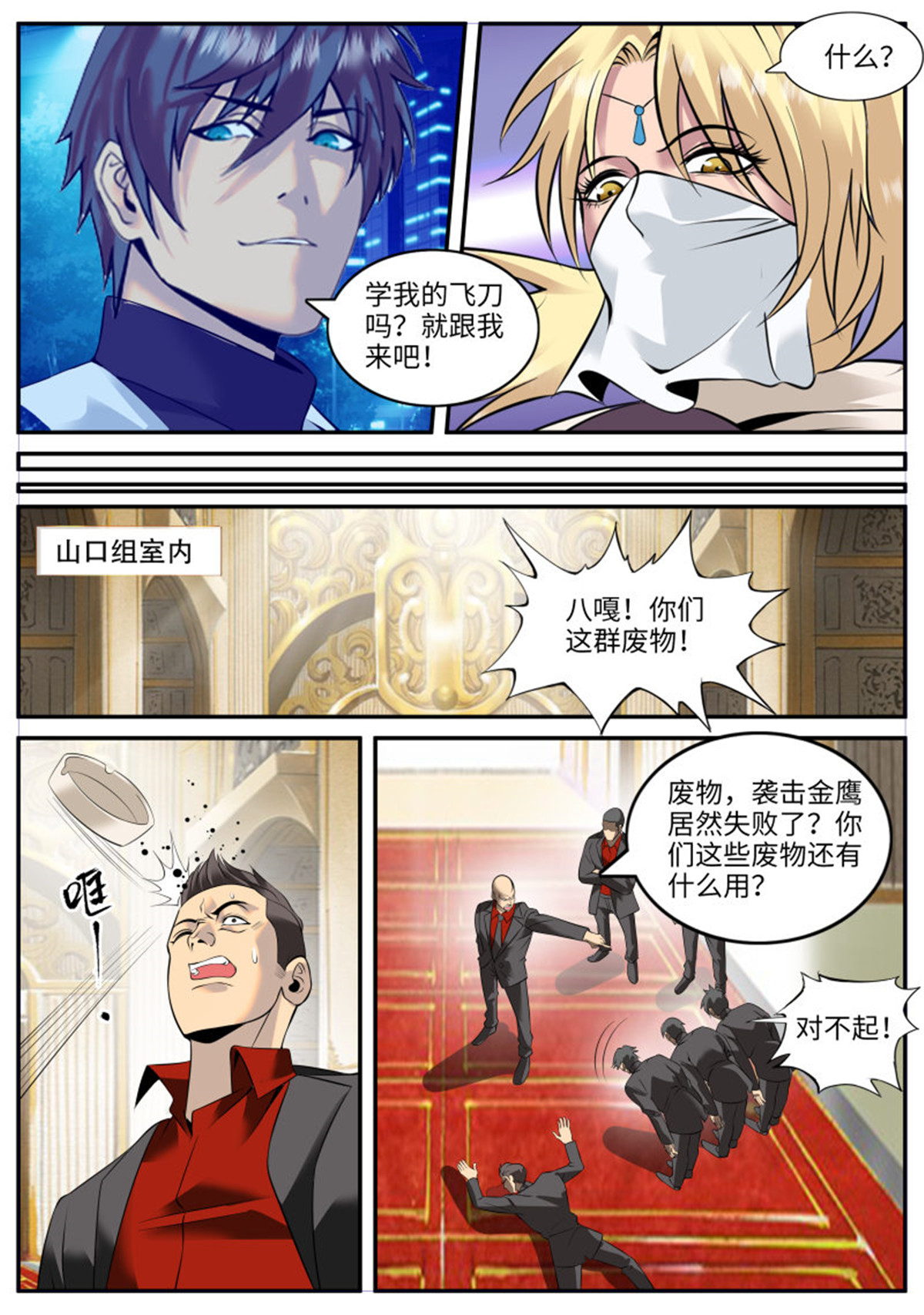 超级兵王在都市187 山口组