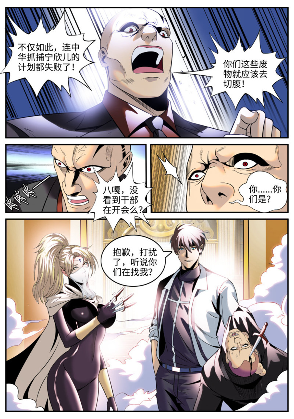 超级兵王在都市187 山口组