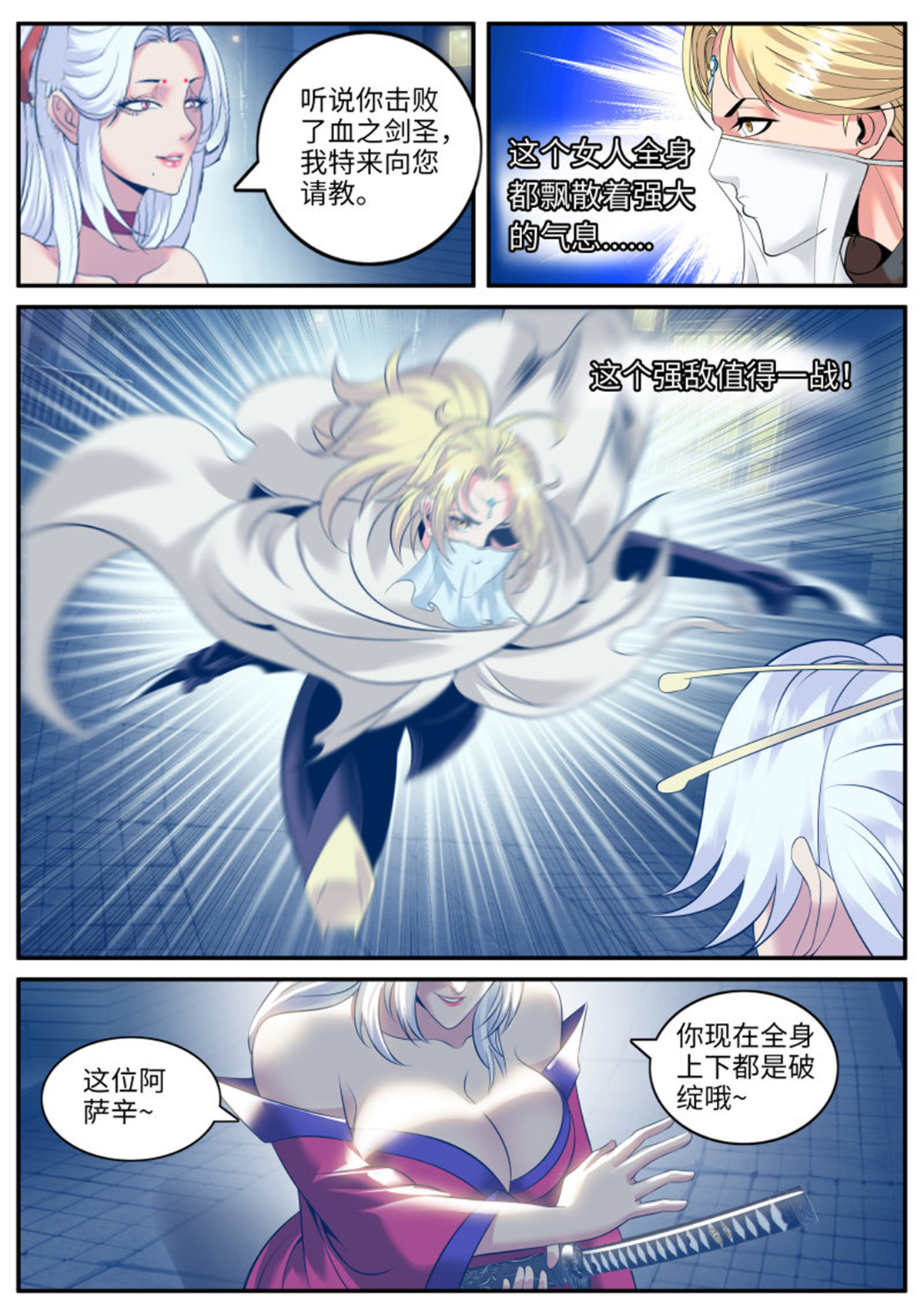 超级兵王在都市188 苍岚剑圣