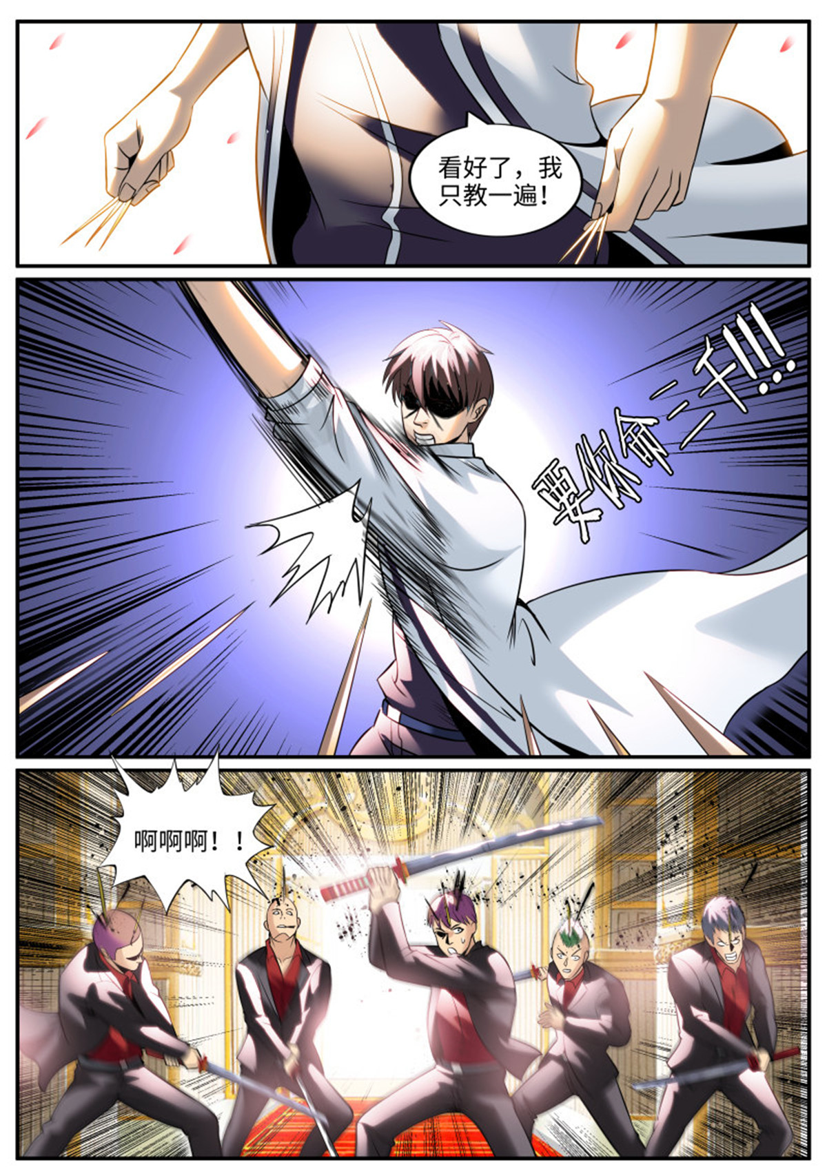 超级兵王在都市188 苍岚剑圣