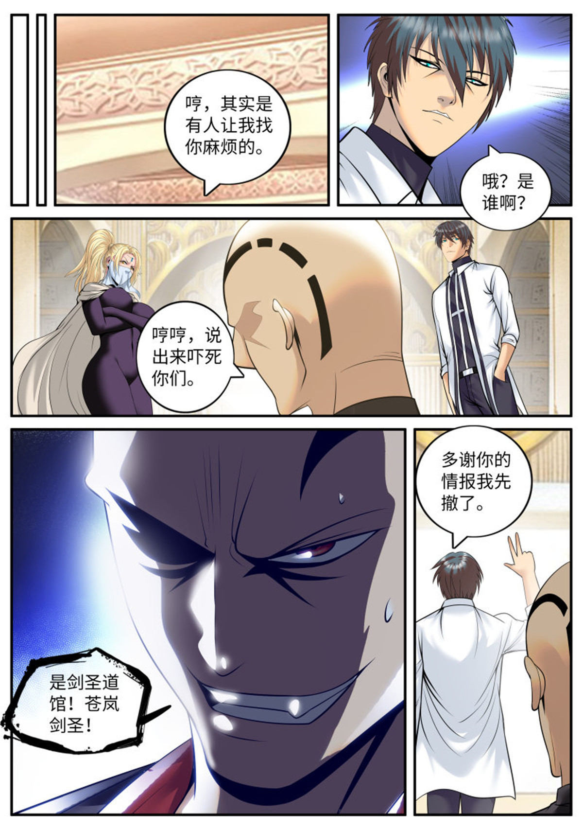 超级兵王在都市188 苍岚剑圣