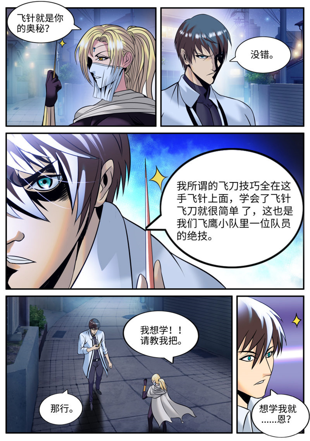 超级兵王在都市188 苍岚剑圣