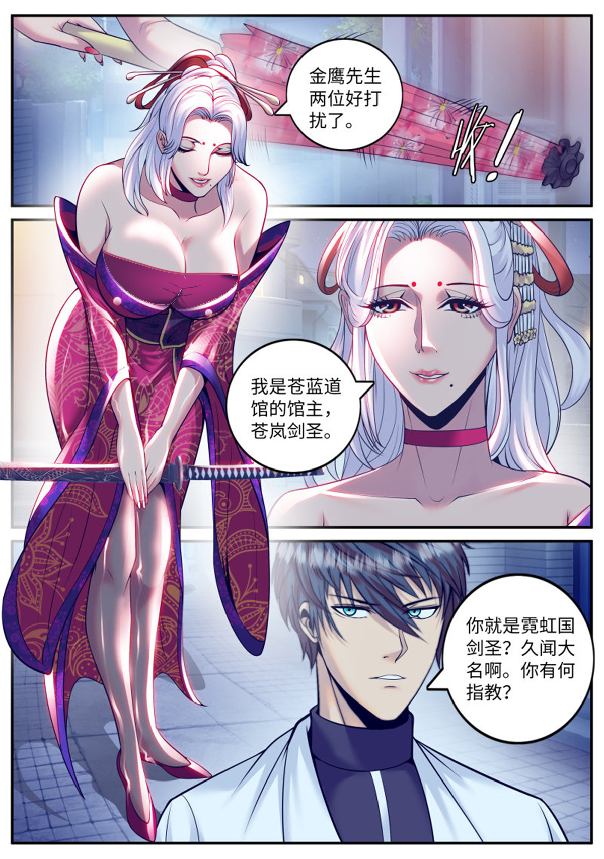 超级兵王在都市188 苍岚剑圣