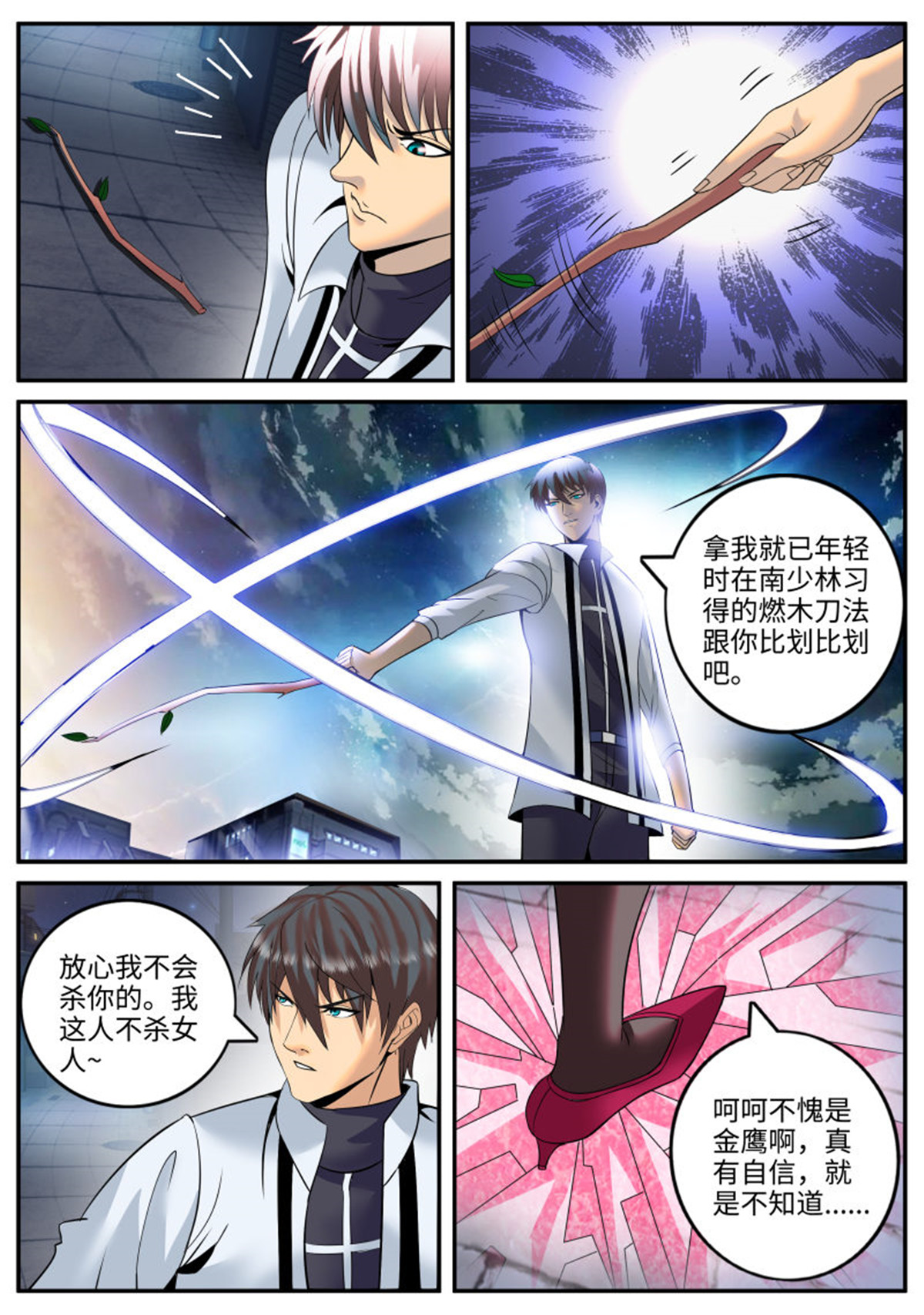 超级兵王在都市189 樱之平原